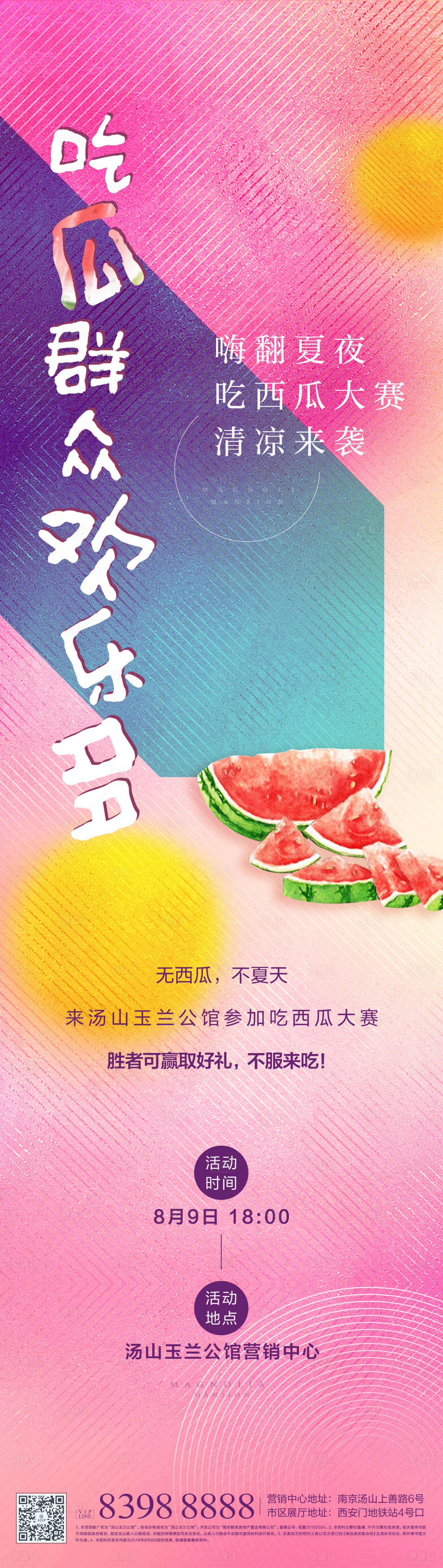 源文件下載【享設計】搜索編號：50140000771794573【吃西瓜活動刷屏】