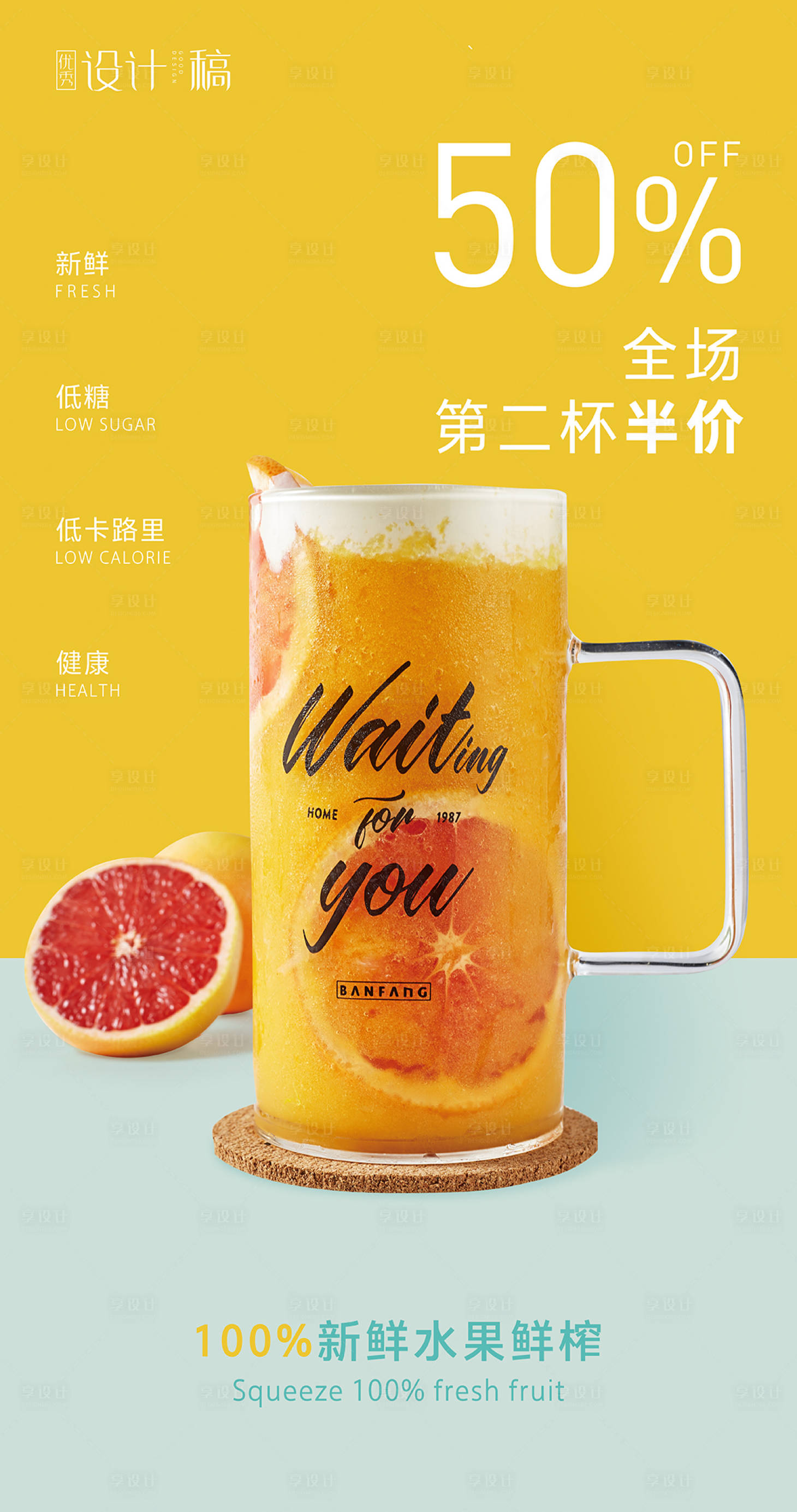 源文件下载【西柚奶茶促销灯片海报】编号：36390000730951560