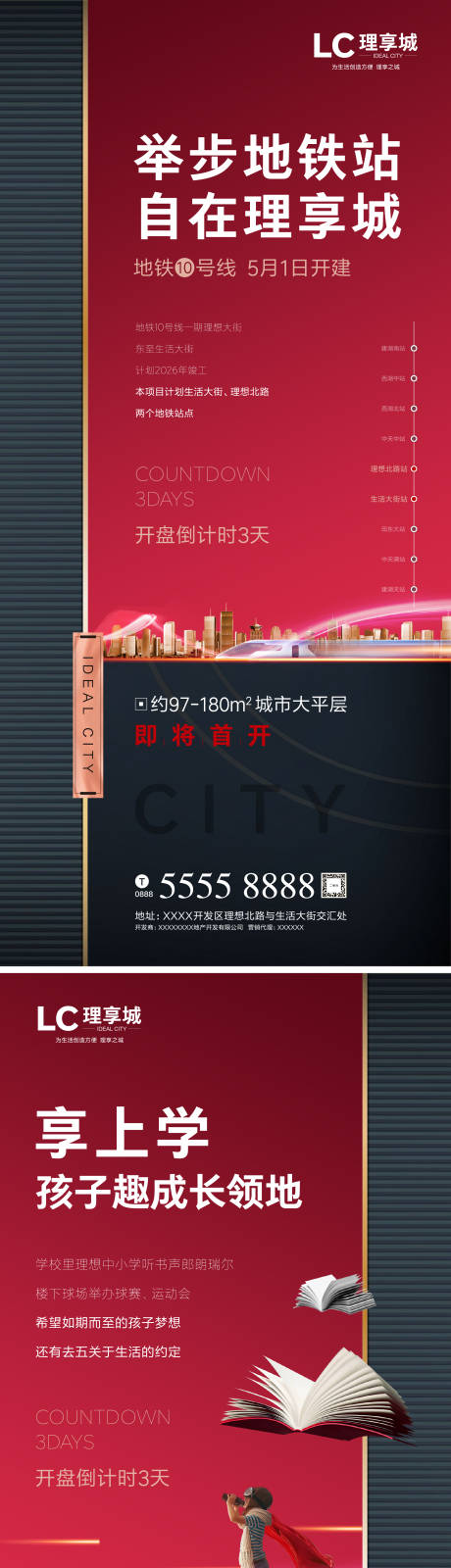 源文件下载【学区加推地产微信海报】编号：32100000701578536