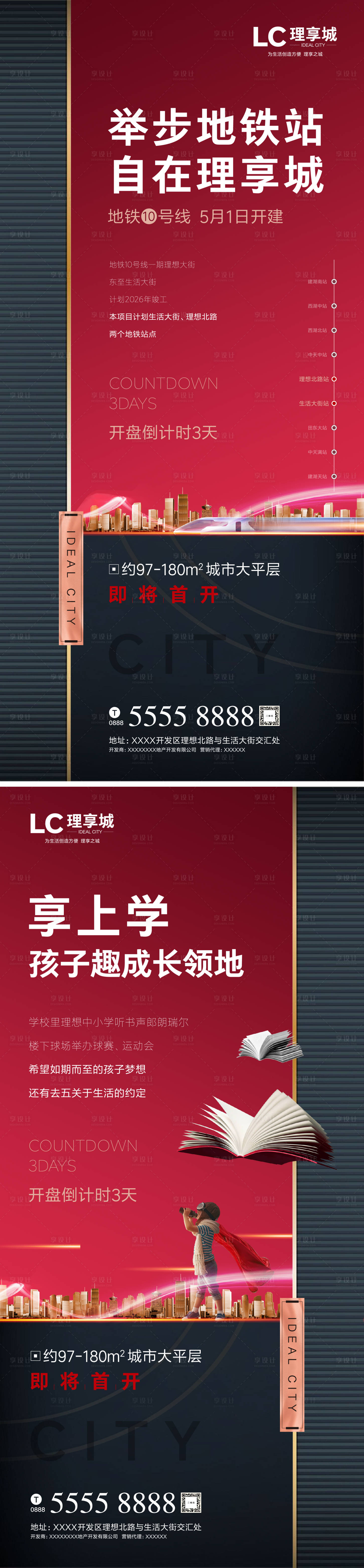 源文件下载【学区加推地产微信海报】编号：32100000701578536