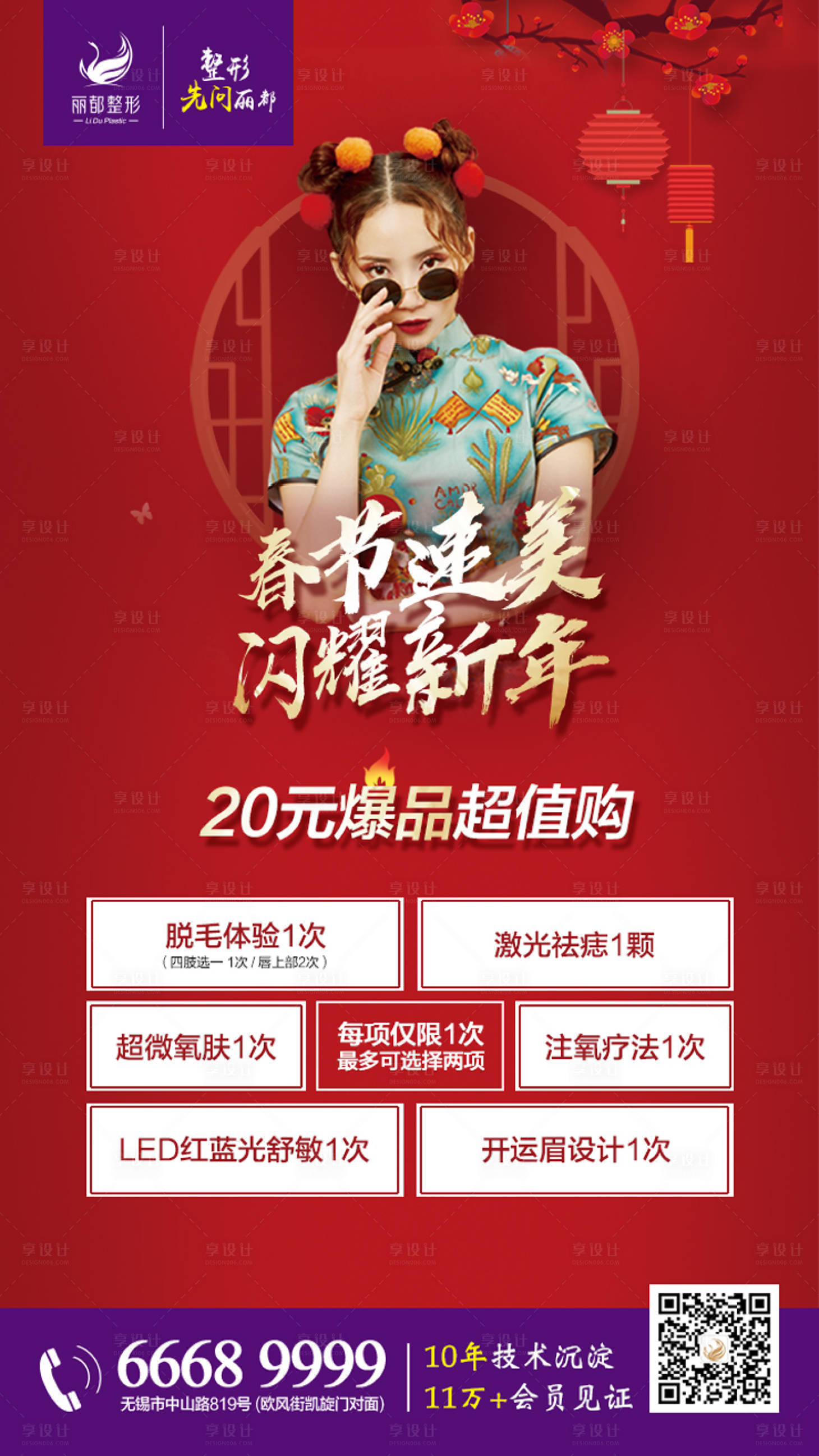 源文件下载【享设计】搜索编号：80900000728767603【医美整形活动海报】