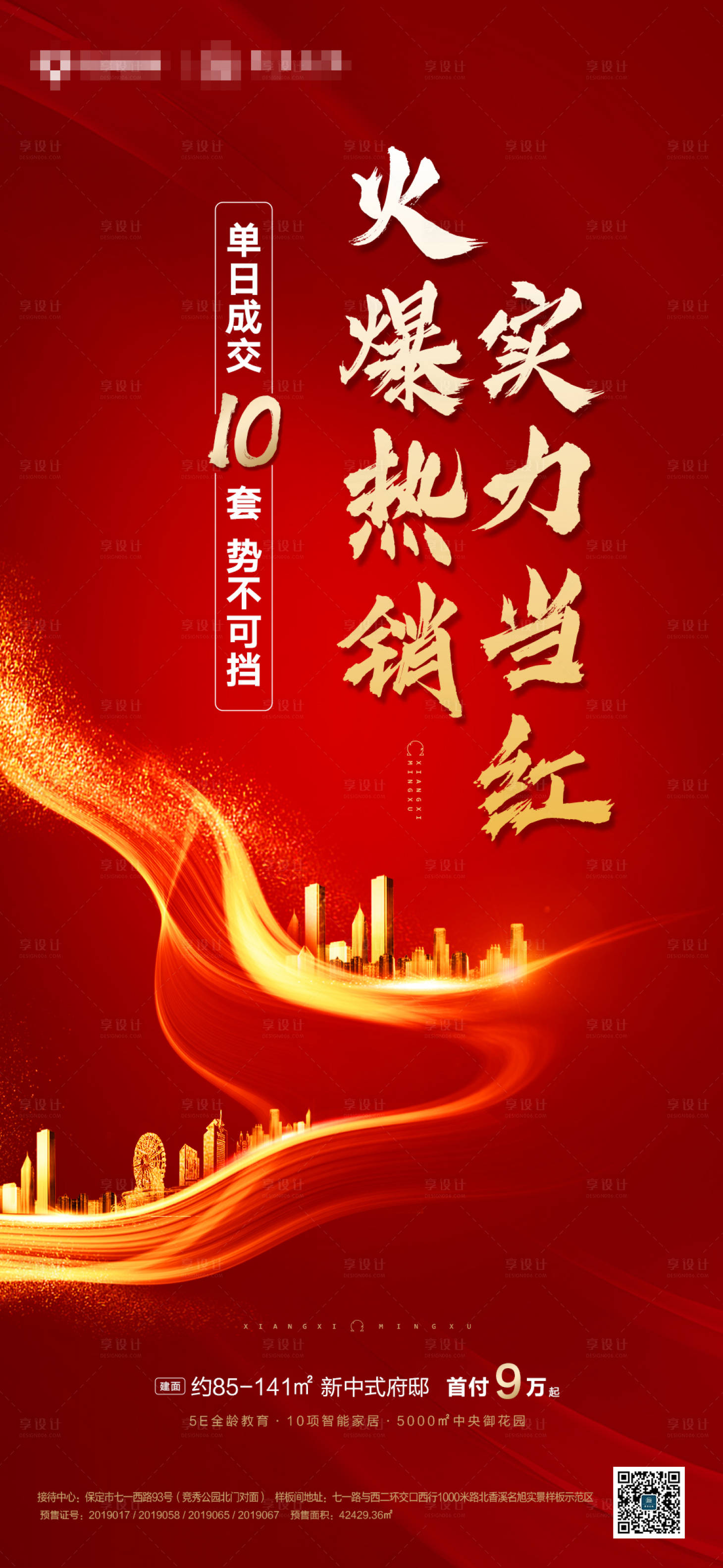 源文件下載【享設計】搜索編號：81690000668463790【熱銷海報】
