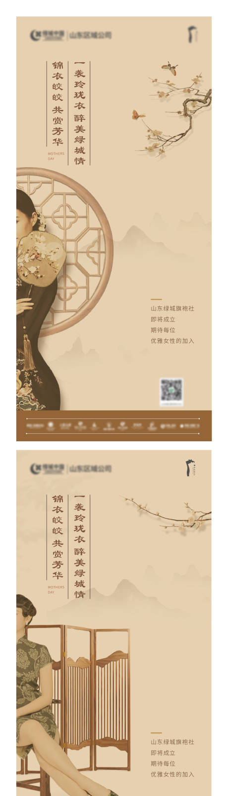 源文件下載【復(fù)古旗袍海報(bào)】編號：83590000784052086