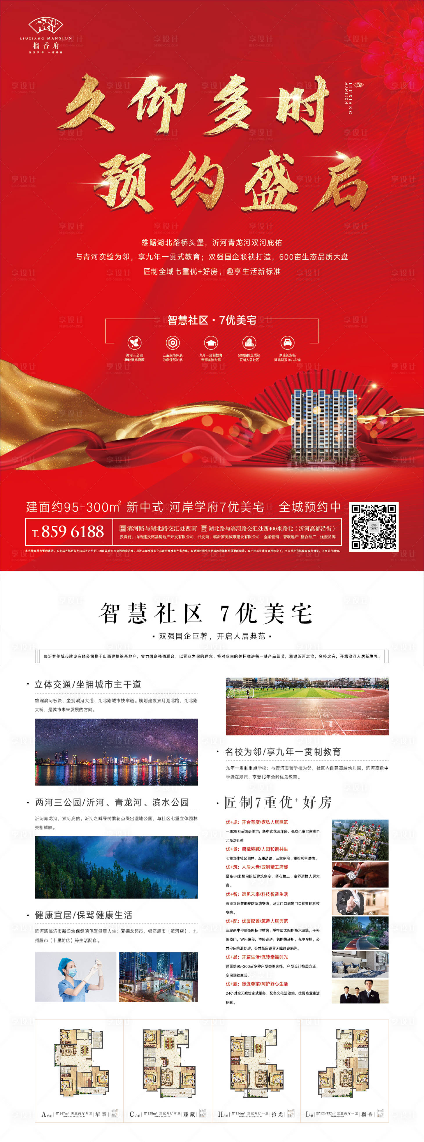 源文件下载【享设计】搜索编号：12360000690564604【地产单页海报】