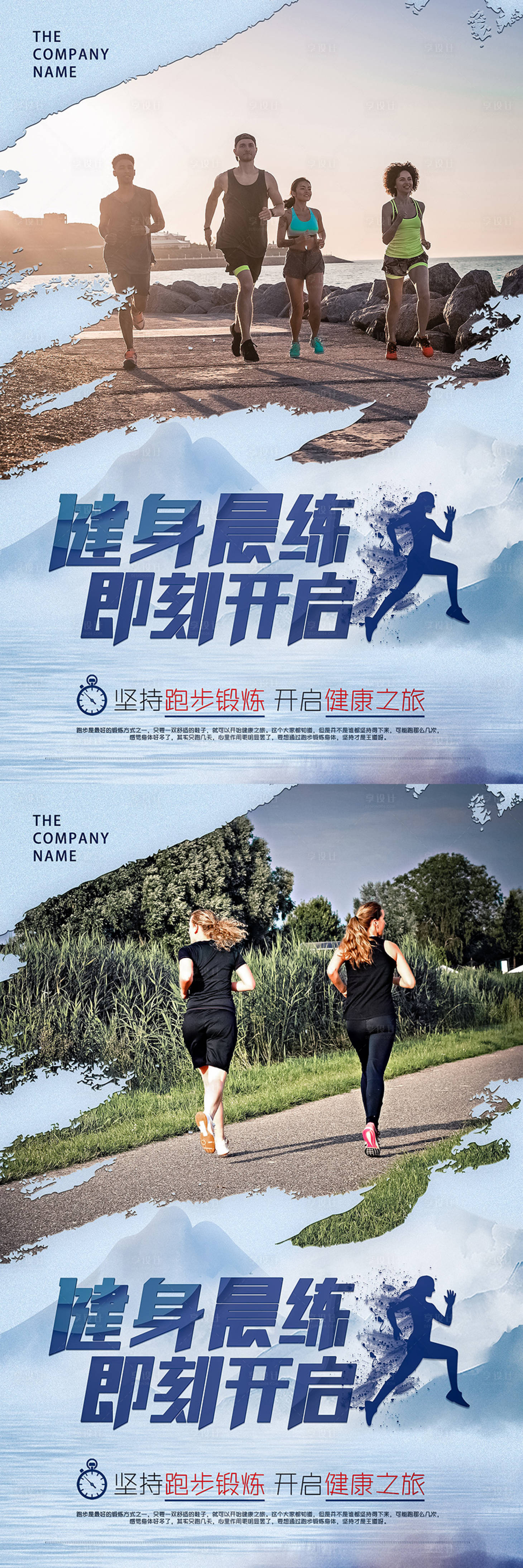 源文件下載【享設(shè)計】搜索編號：76000000810873873【健身晨跑海報】
