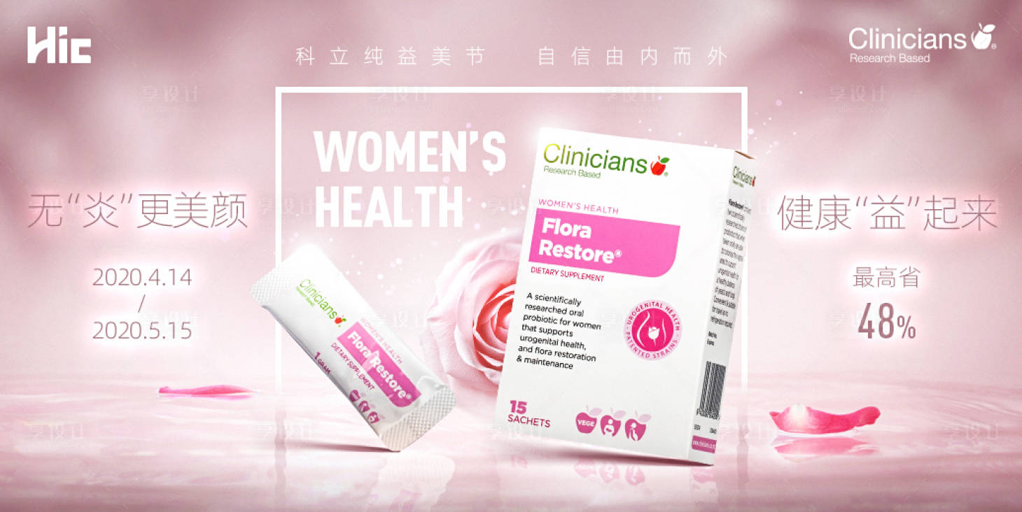 源文件下載【享設計】搜索編號：84350000775171518【保健品banner海報粉色】