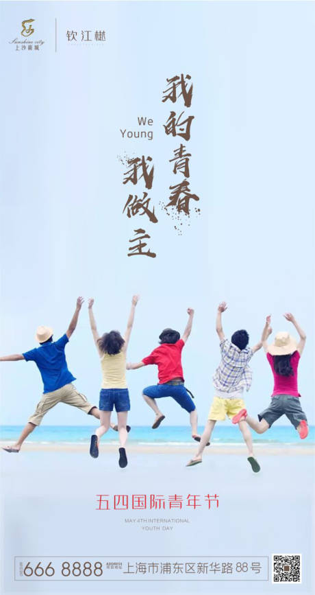 源文件下載【享設計】搜索編號：11490000789348908【五四青年節移動端海報】