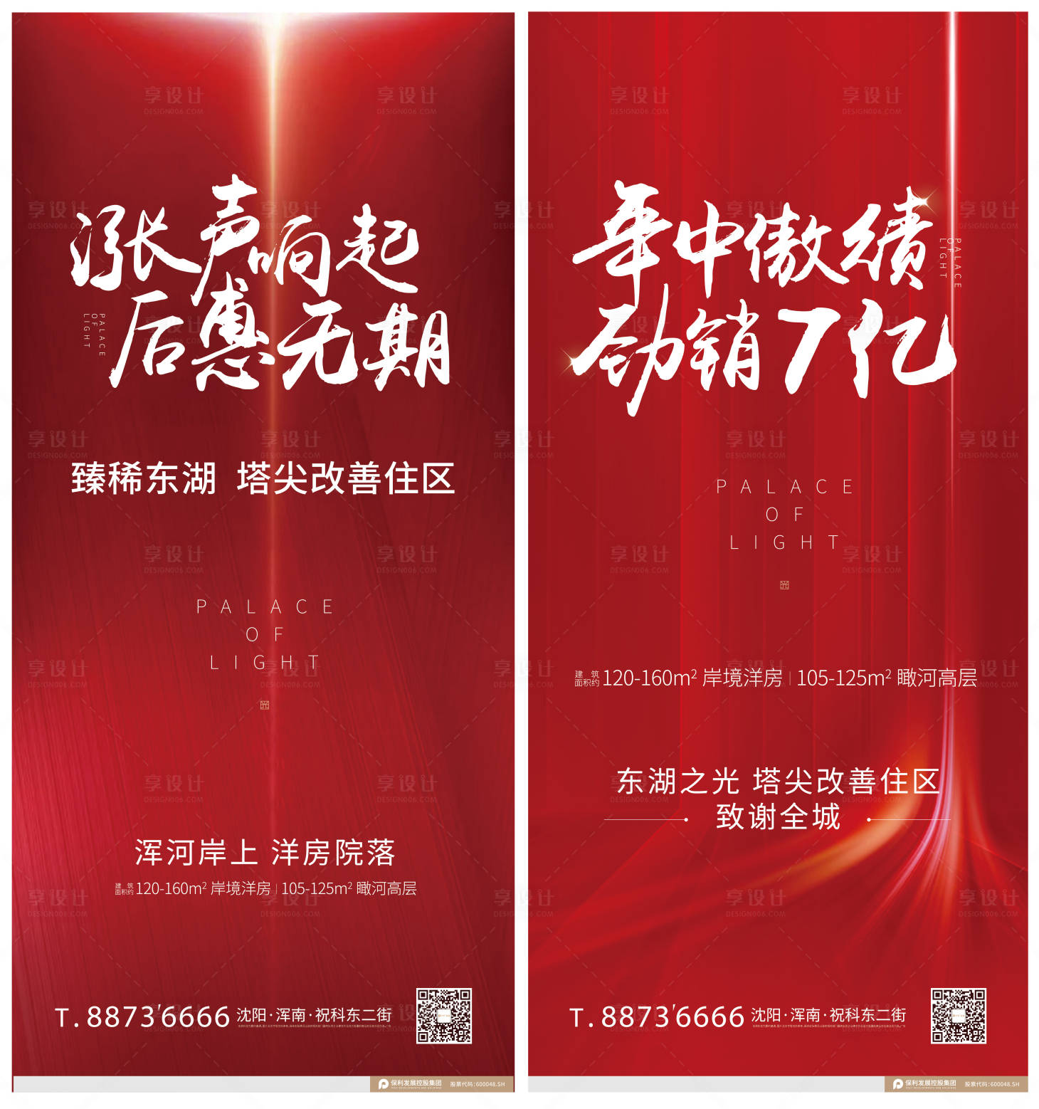 源文件下載【享設計】搜索編號：72450000693005888【紅底熱銷加推稿子】