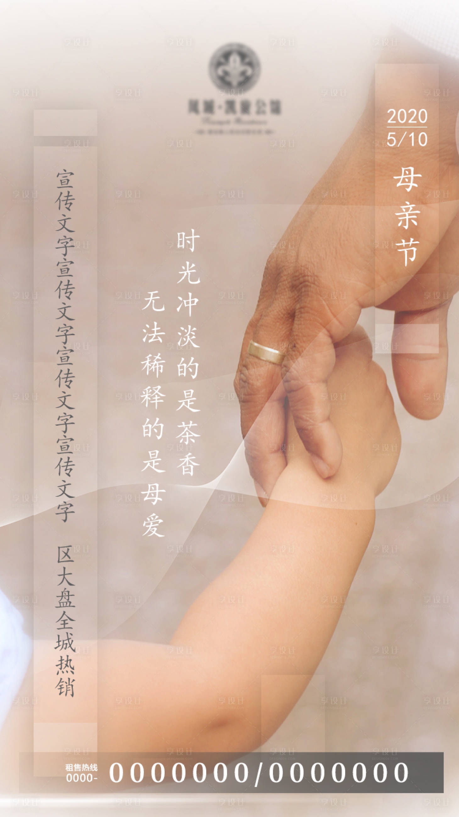 源文件下载【母亲节移动端海报】编号：70860000797716647