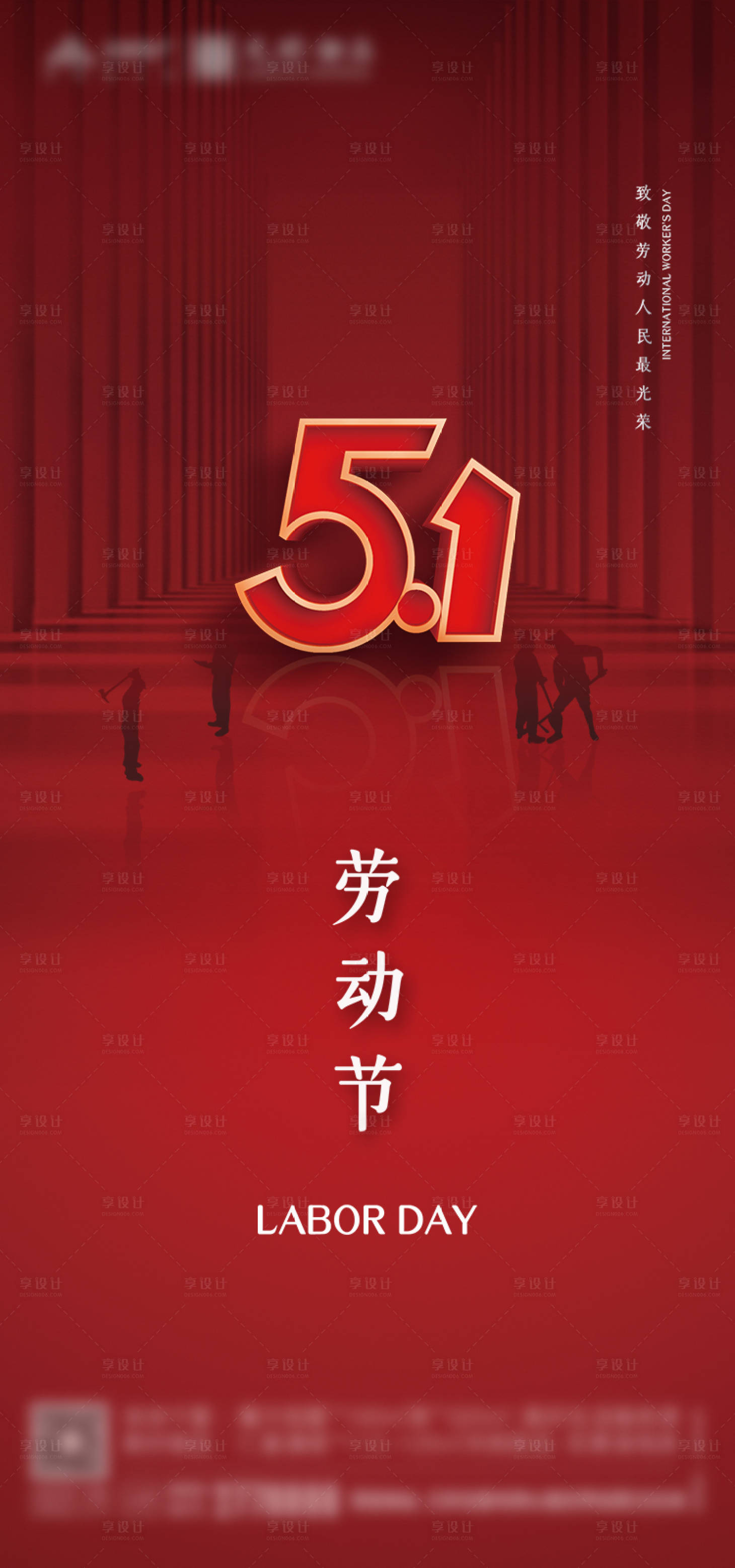 源文件下载【享设计】搜索编号：47660000776433989【地产五一劳动节海报】