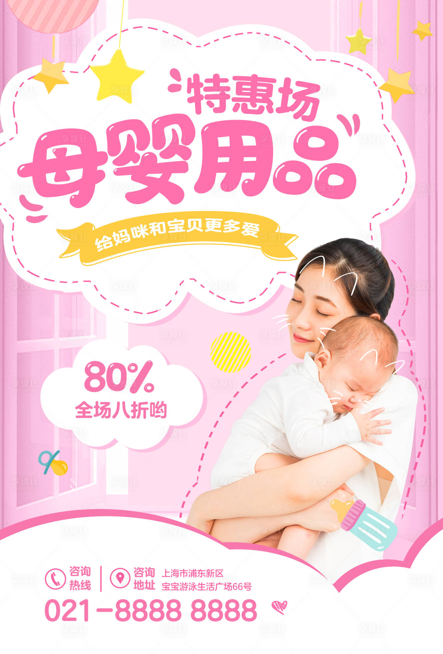 源文件下载【享设计】搜索编号：57320000705385428【母婴用品海报】