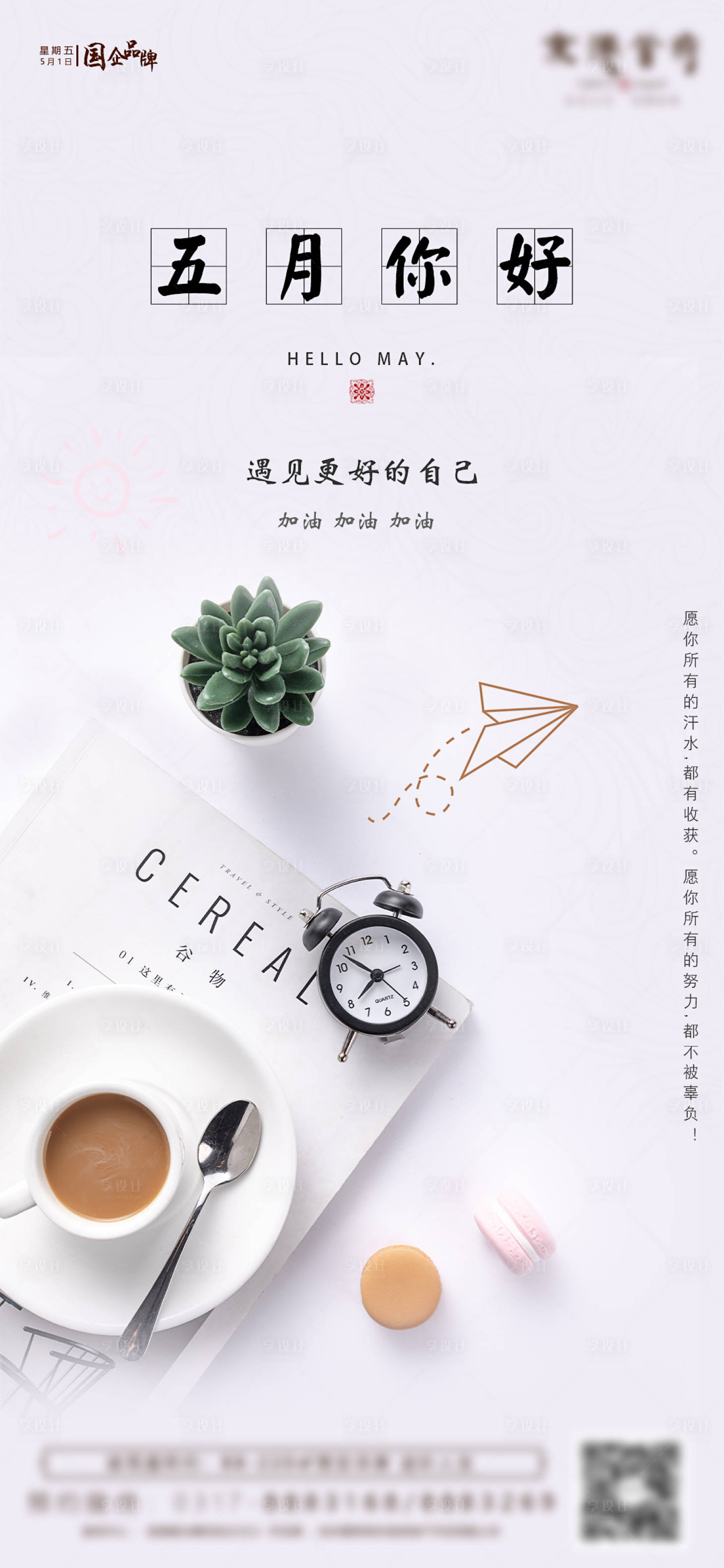 源文件下載【享設計】搜索編號：29120000787652290【五月你好】