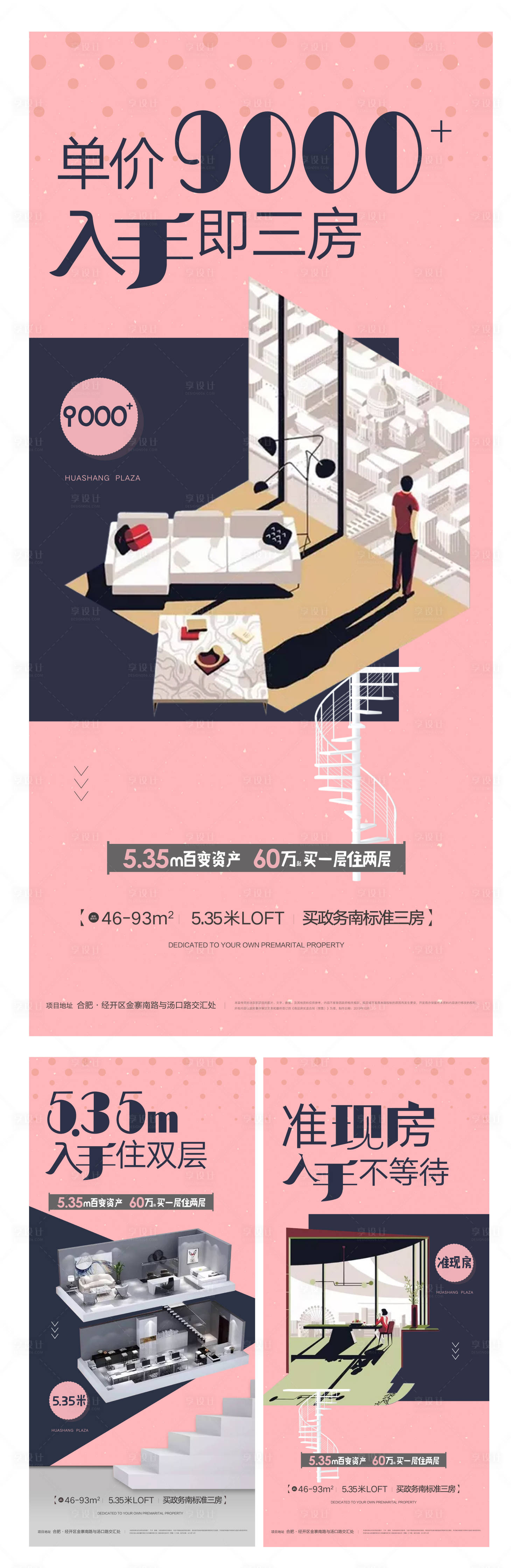 源文件下載【享設計】搜索編號：96500000733194898【地產LOFT公寓價值點海報系列】
