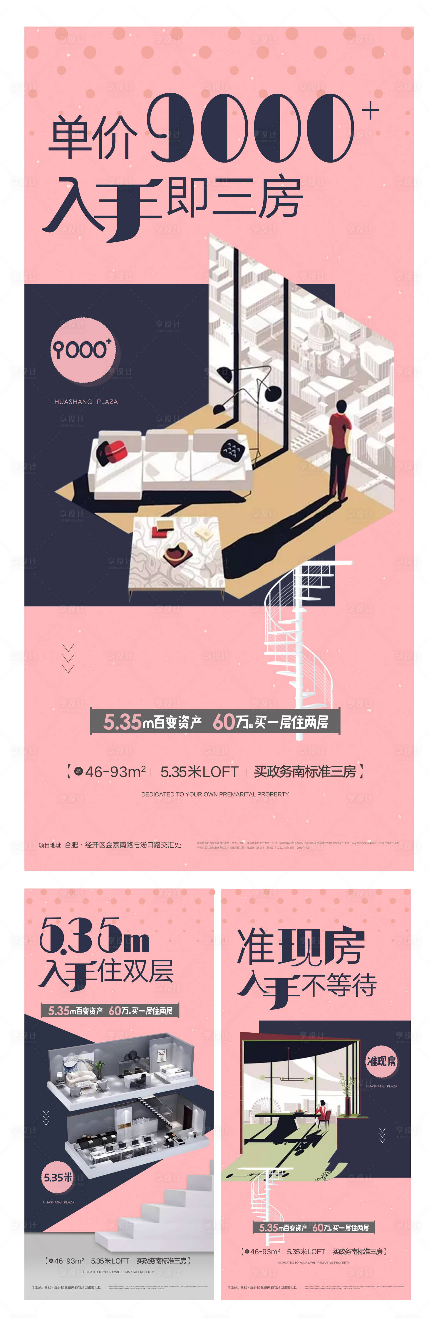 编号：20200417093628656【享设计】源文件下载-地产LOFT公寓价值点海报系列