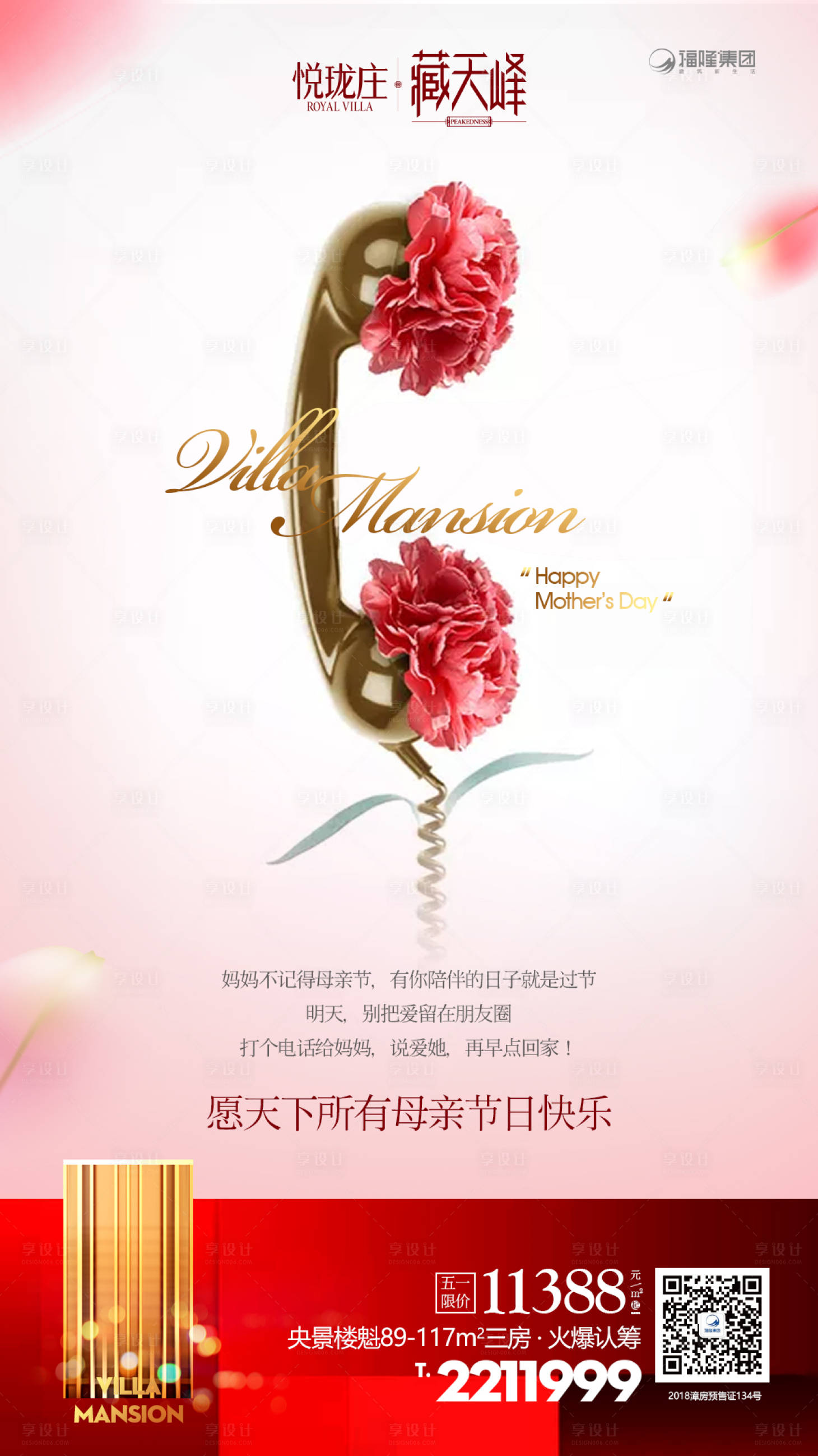 源文件下载【享设计】搜索编号：52080000727002449【母亲节地产单图红金移动端海报】