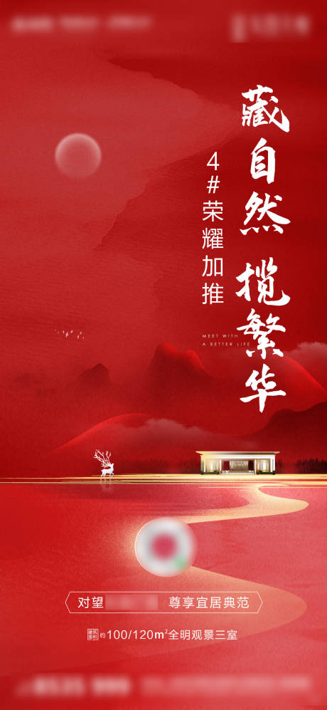 源文件下載【房地產新中式加推單圖海報】編號：97500000647618668