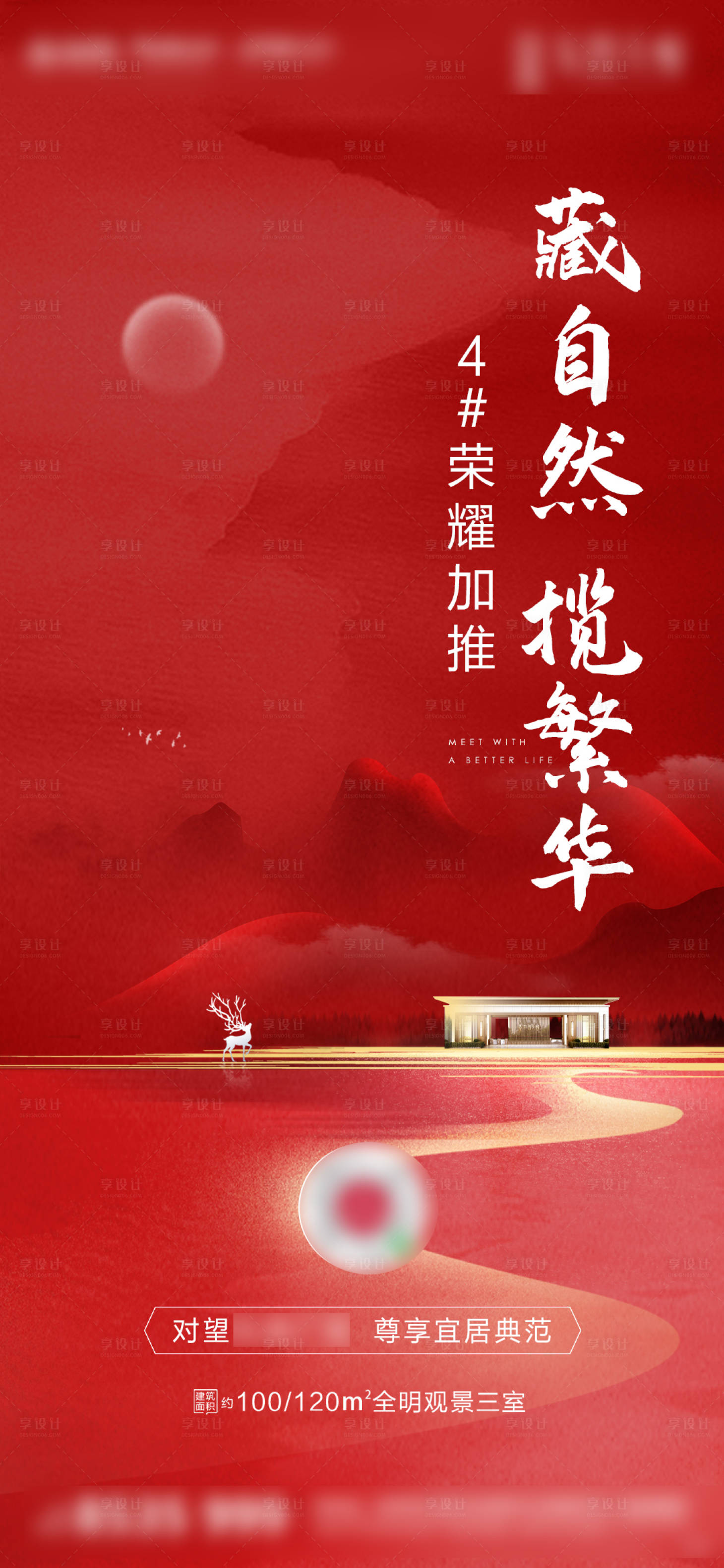 源文件下載【房地產新中式加推單圖海報】編號：97500000647618668