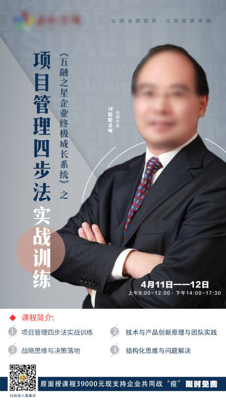 源文件下载【享设计】搜索编号：66650000691629069【简约课程人物直播海报】