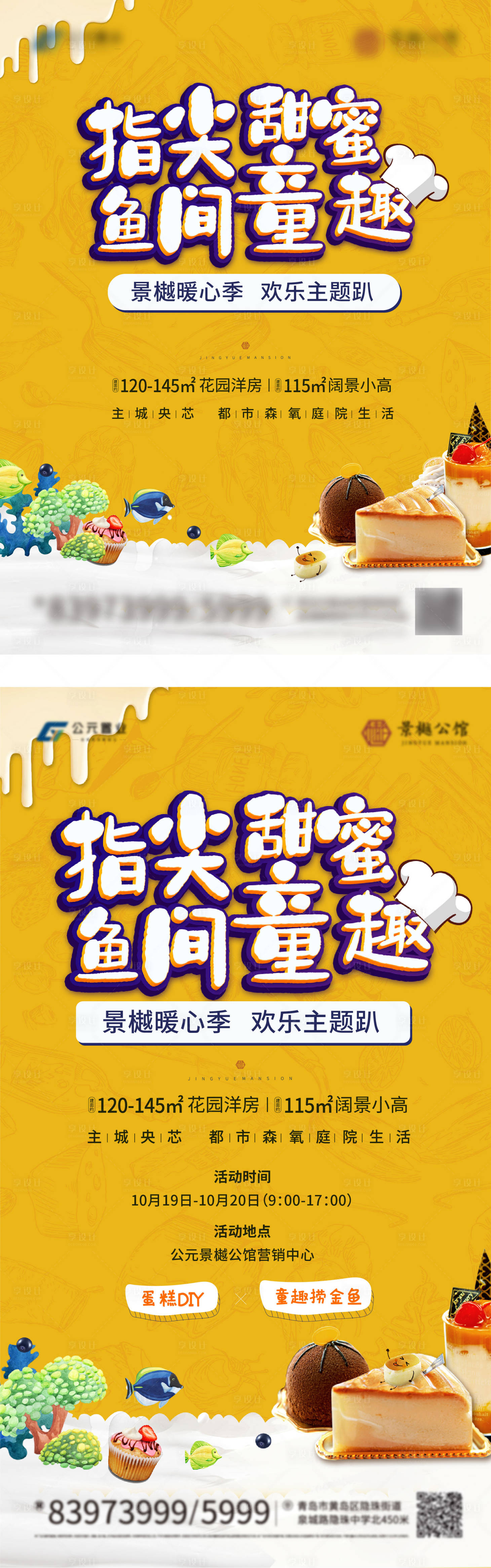 源文件下載【享設計】搜索編號：51770000771446810【房地產蛋糕面包diy活動海報】