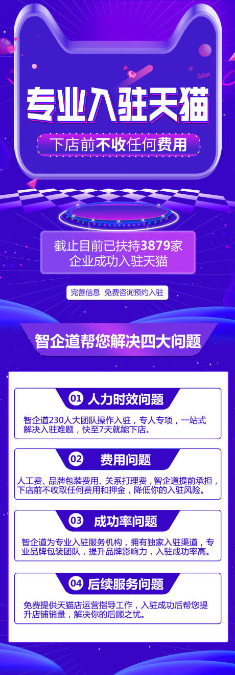 源文件下載【電商入駐首頁海報】編號：93310000648553843