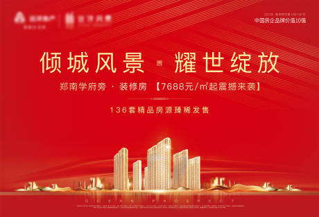 源文件下载【房地产开盘主视觉广告展板】编号：12310000657698986