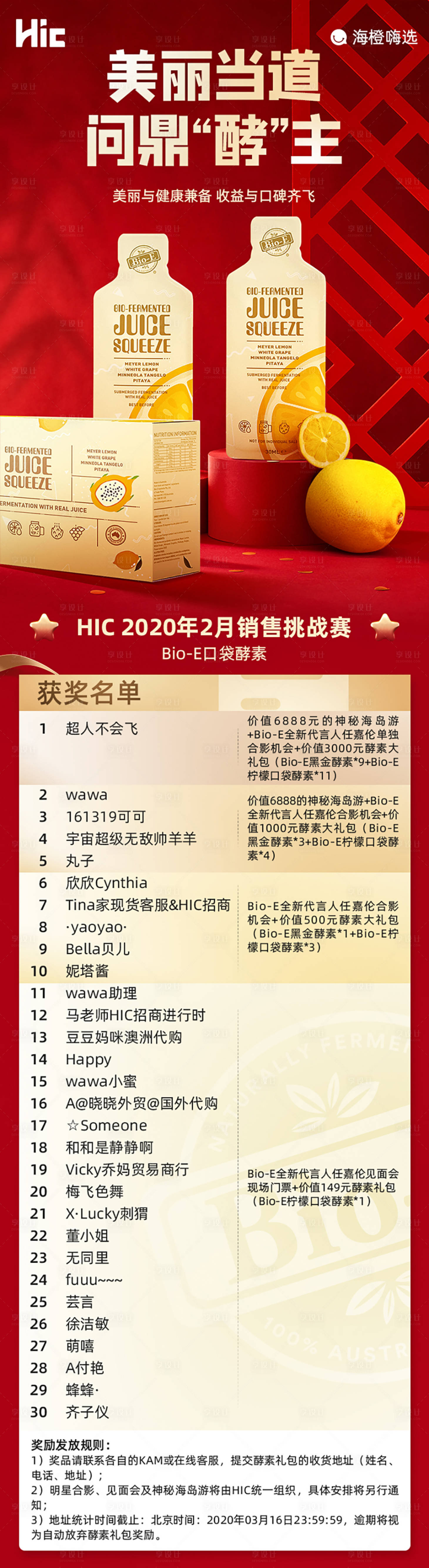 源文件下載【享設計】搜索編號：97480000806096746【紅色產品銷售戰績海報】