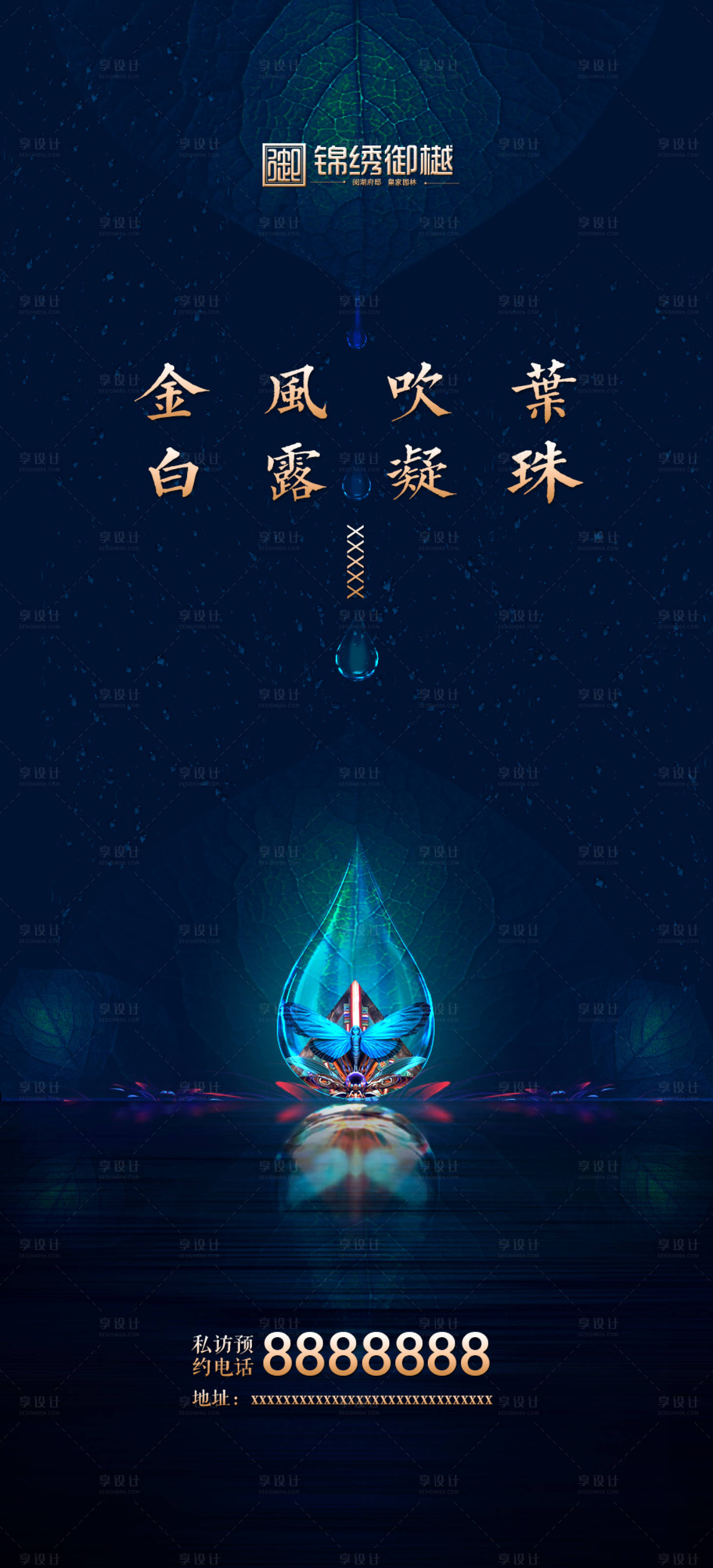 源文件下载【白露海报】编号：26650000731462368