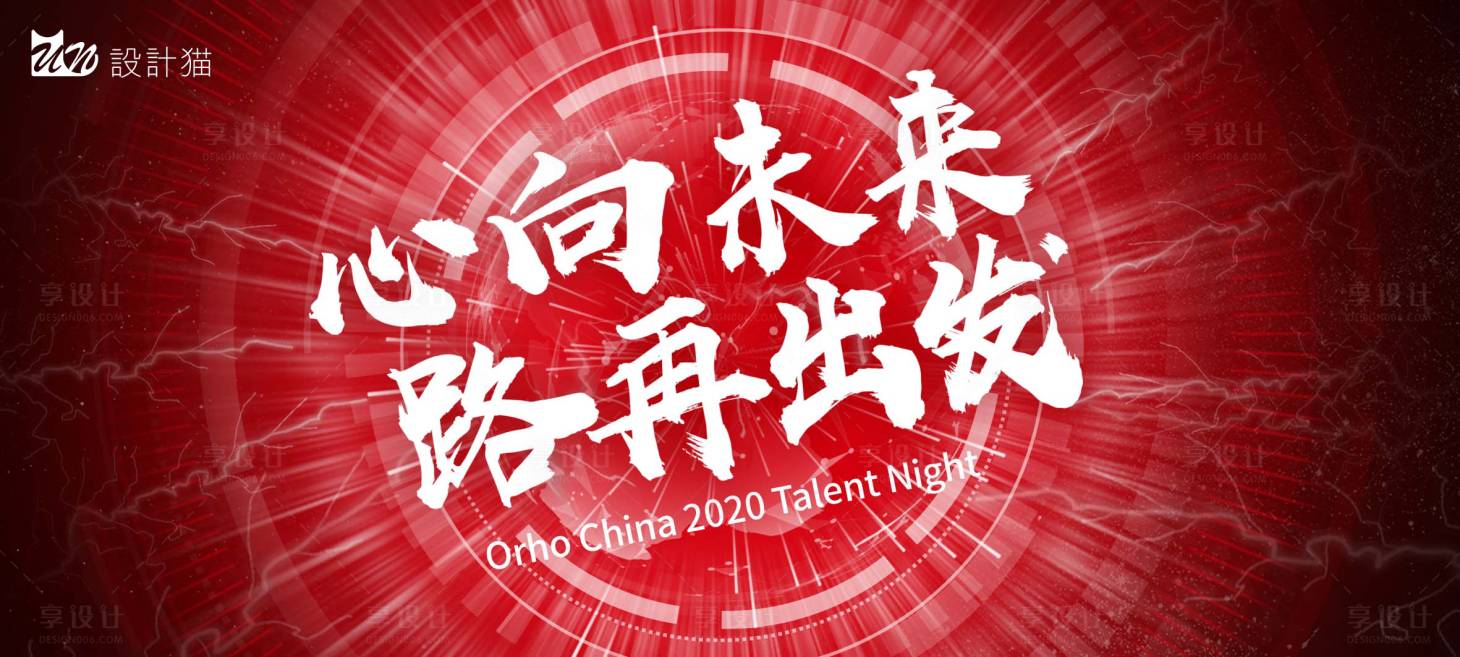 源文件下载【红色年会KV】编号：24930000693777418