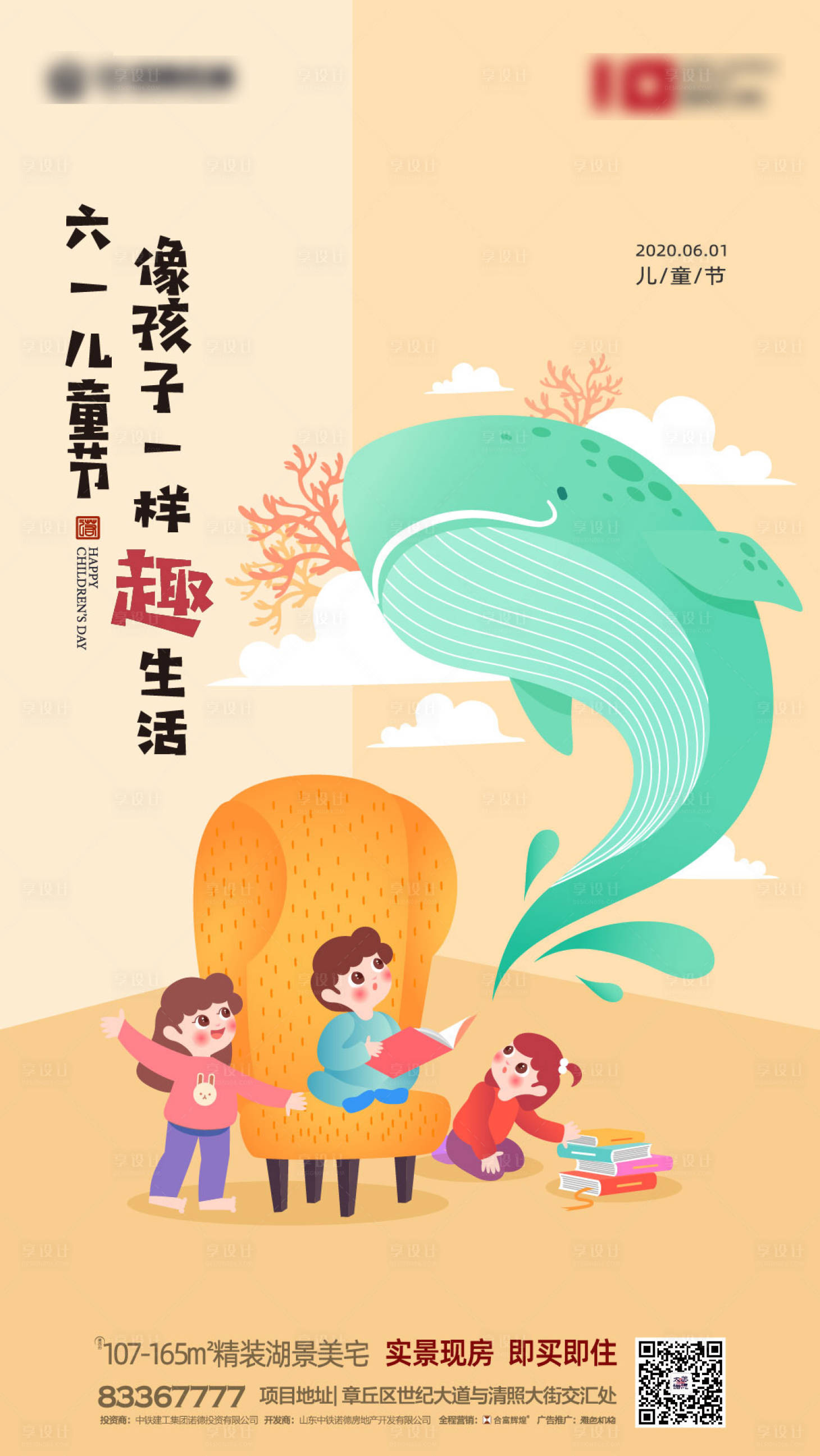 源文件下载【卡通插画六一儿童节海报】编号：84540000793592067
