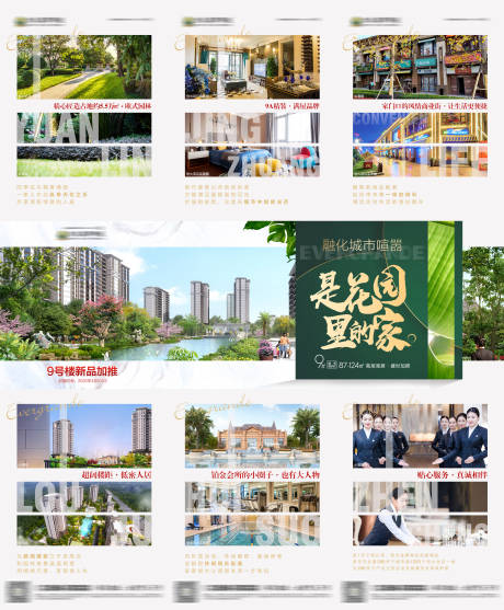 源文件下载【房地产园林价值点系列三宫格微信刷屏海】编号：65360000682162315