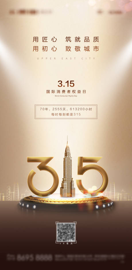 源文件下載【315金色地產海報】編號：84860000736299649