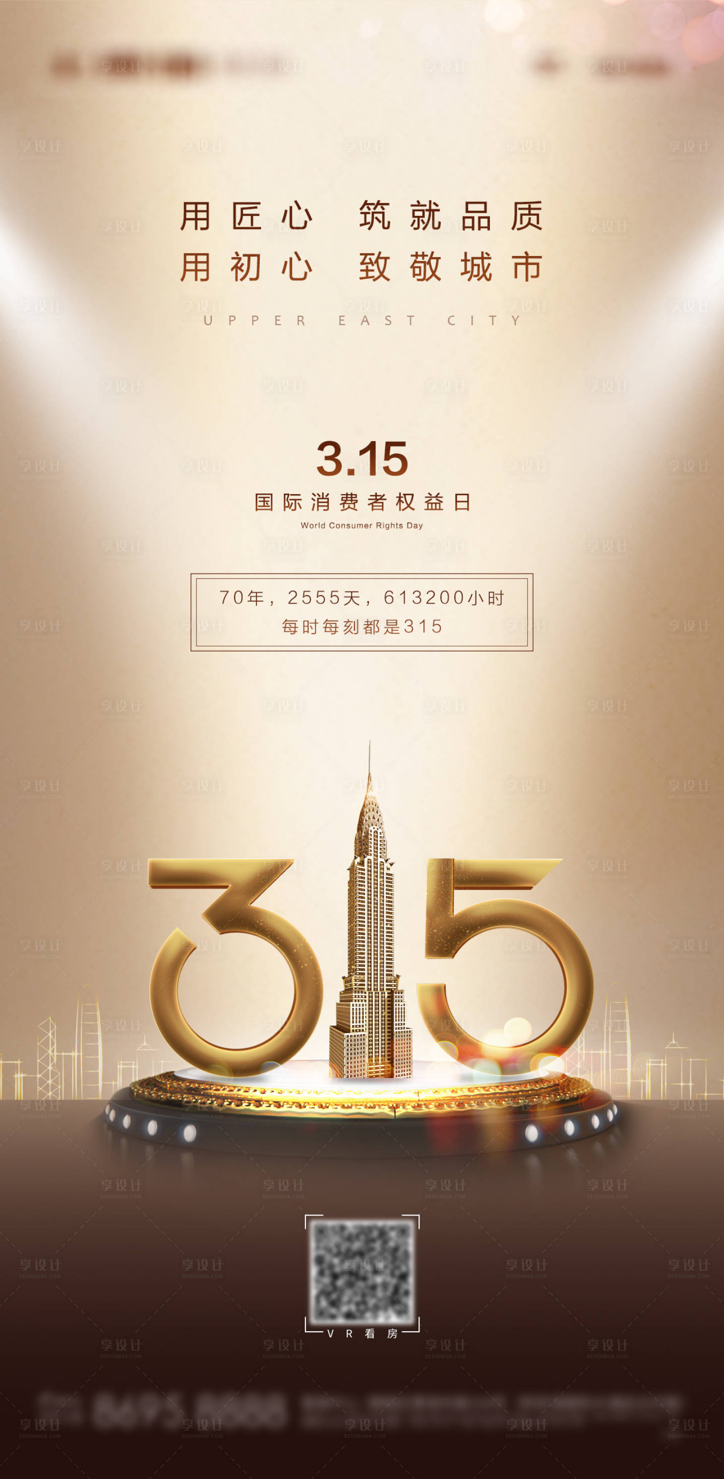 源文件下载【315金色地产海报】编号：84860000736299649