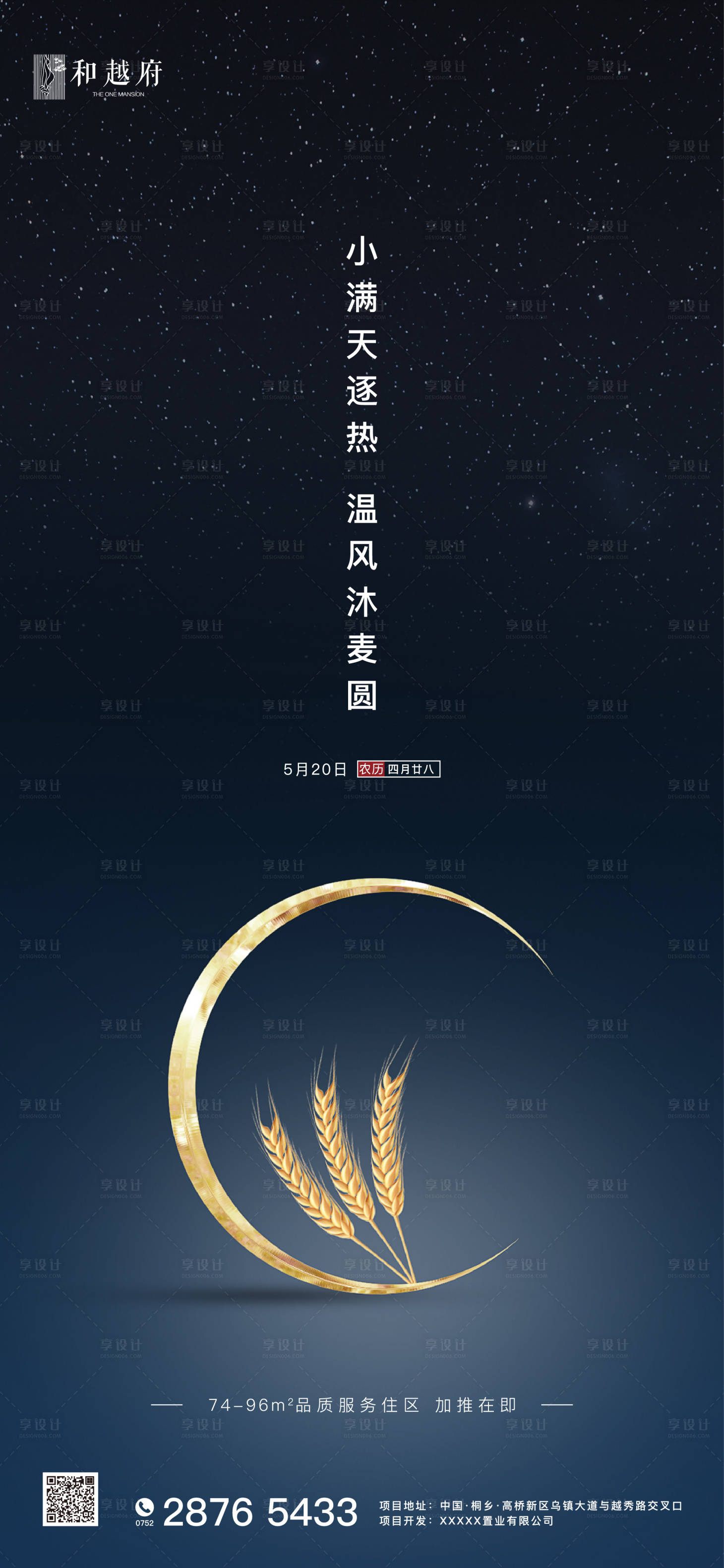 源文件下载【房地产小满节气海报】编号：87620000781037437