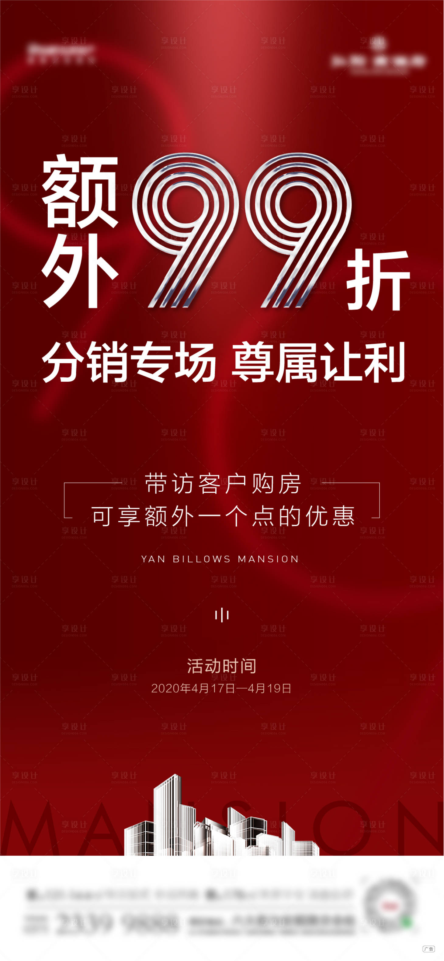 源文件下載【享設計】搜索編號：37180000725671819【地產紅金優惠海報】