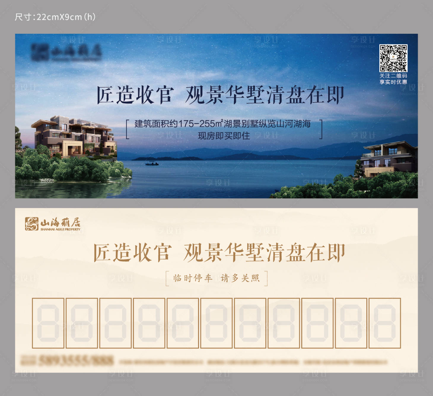 源文件下载【地产挪车卡】编号：85540000749983376