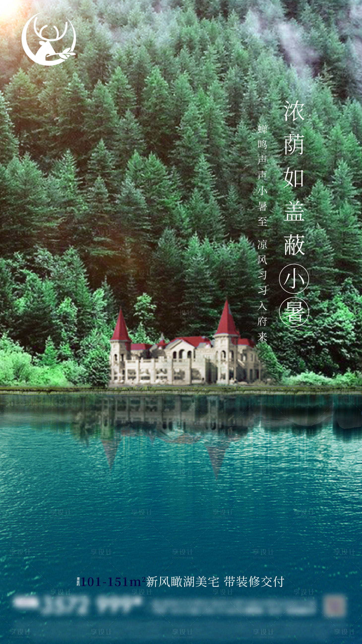 源文件下载【地产小暑节气海报】编号：15140000687077932