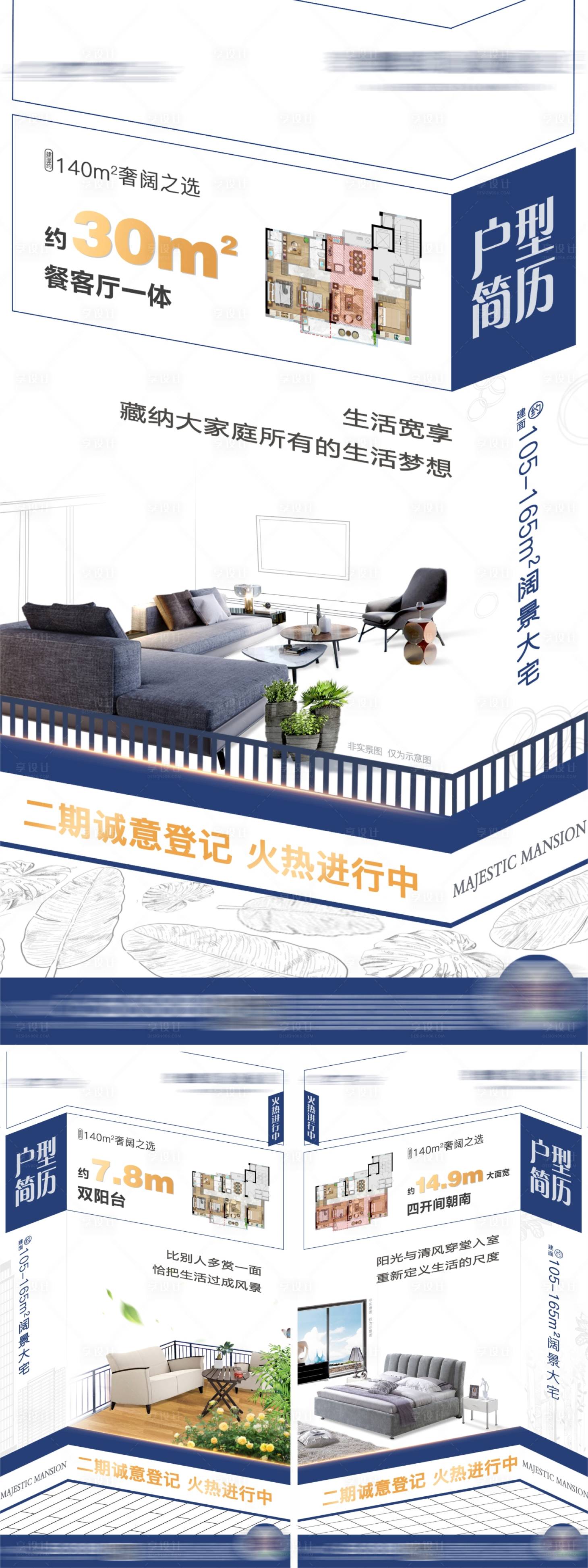 源文件下載【享設計】搜索編號：34130000722541136【地產戶型價值點系列海報】
