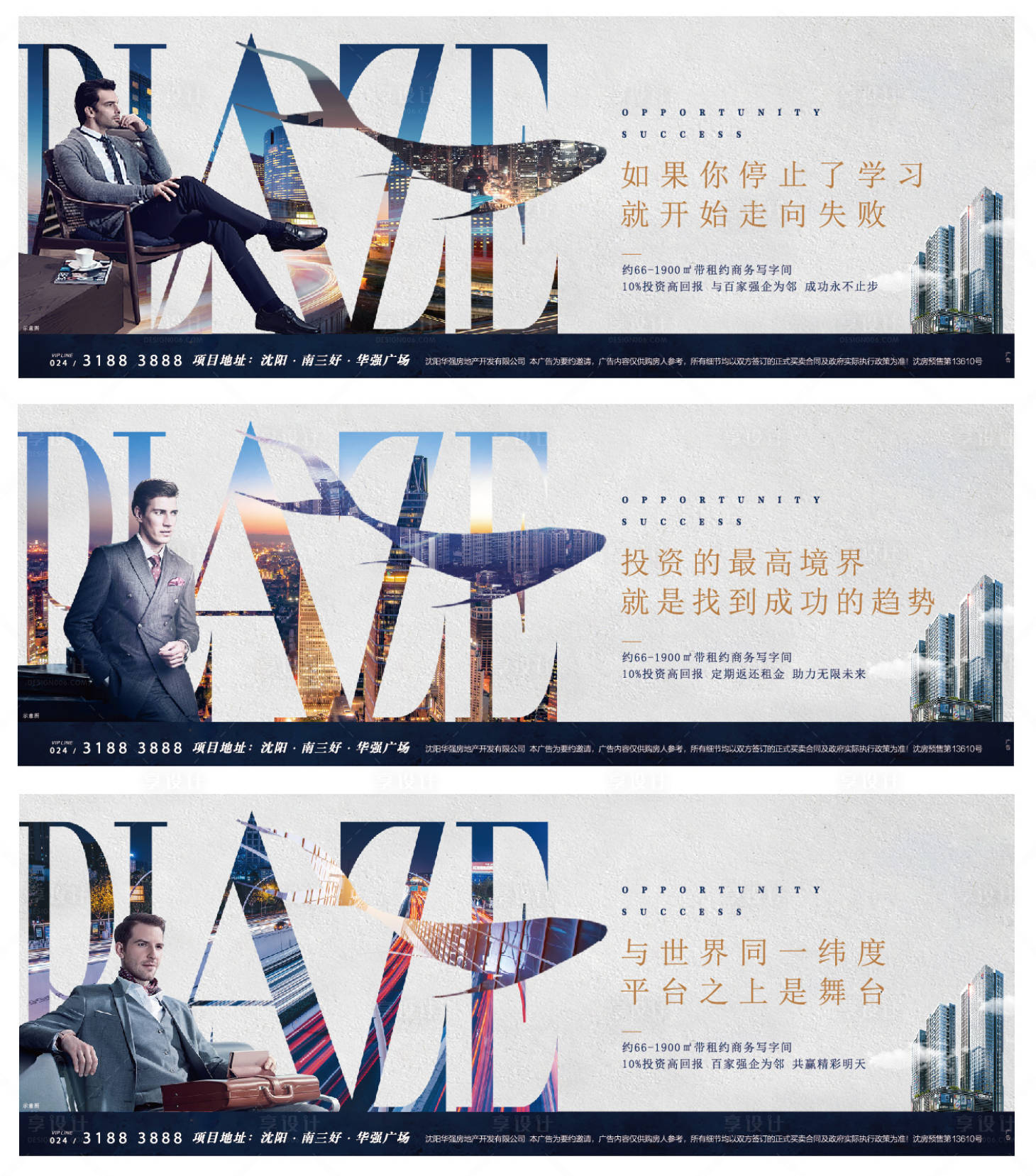 源文件下載【享設計】搜索編號：96590000761372822【商業寫字樓地產廣告海報分層】