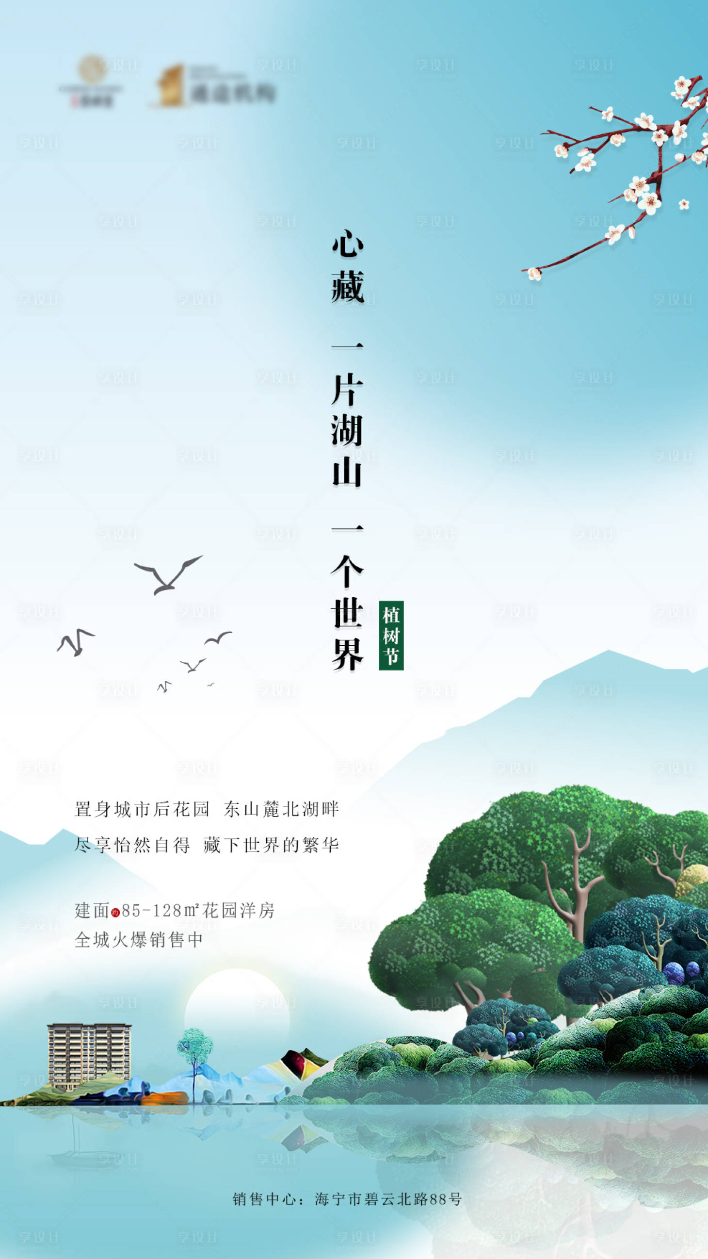 源文件下載【房地產植樹節移動端海報】編號：42600000638805448