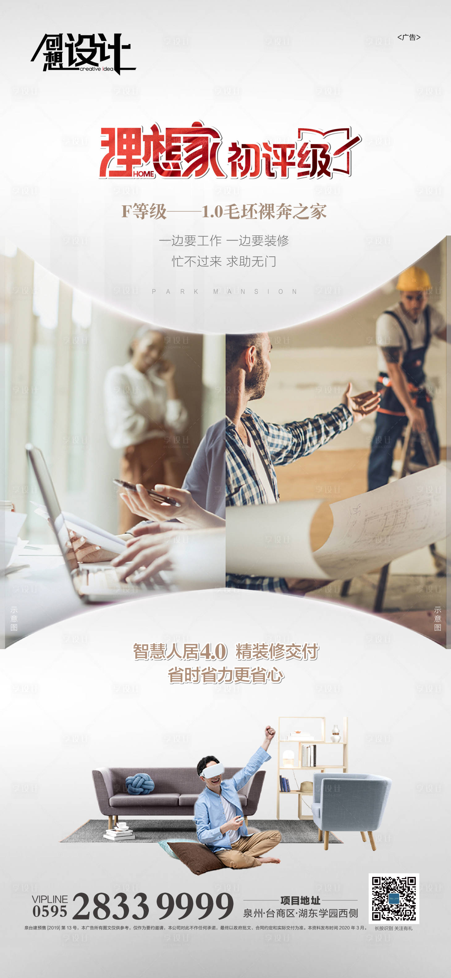 源文件下载【居家单图海报】编号：37240000718175734