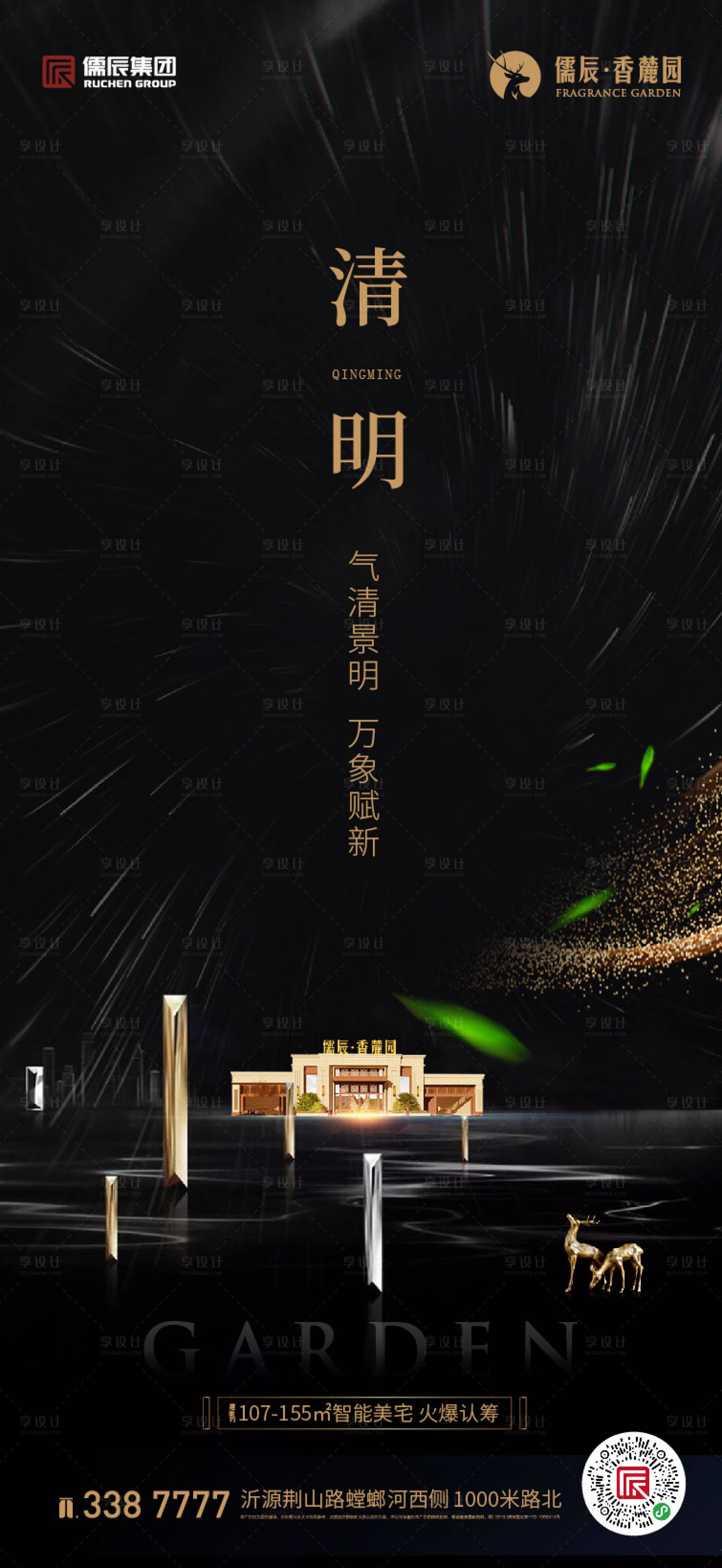 源文件下载【享设计】搜索编号：72070000660171240【清明节黑金海报】