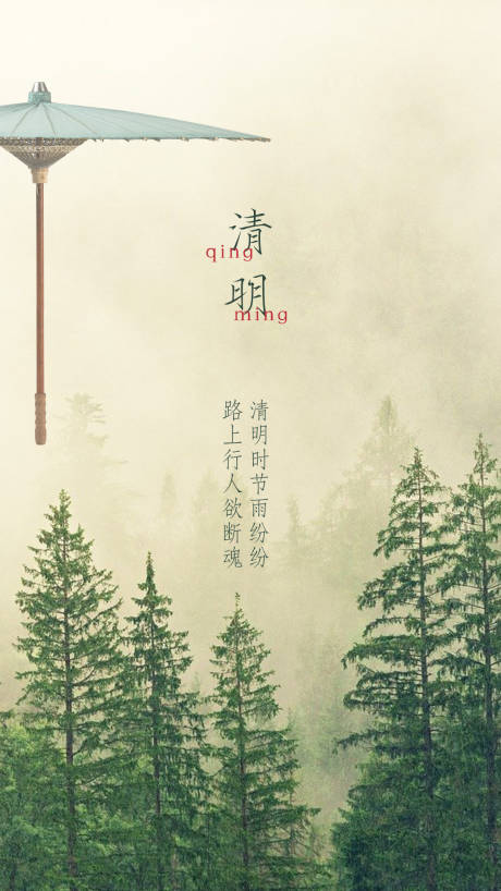 源文件下载【清明二十四节气移动端海报】编号：82850000653764840