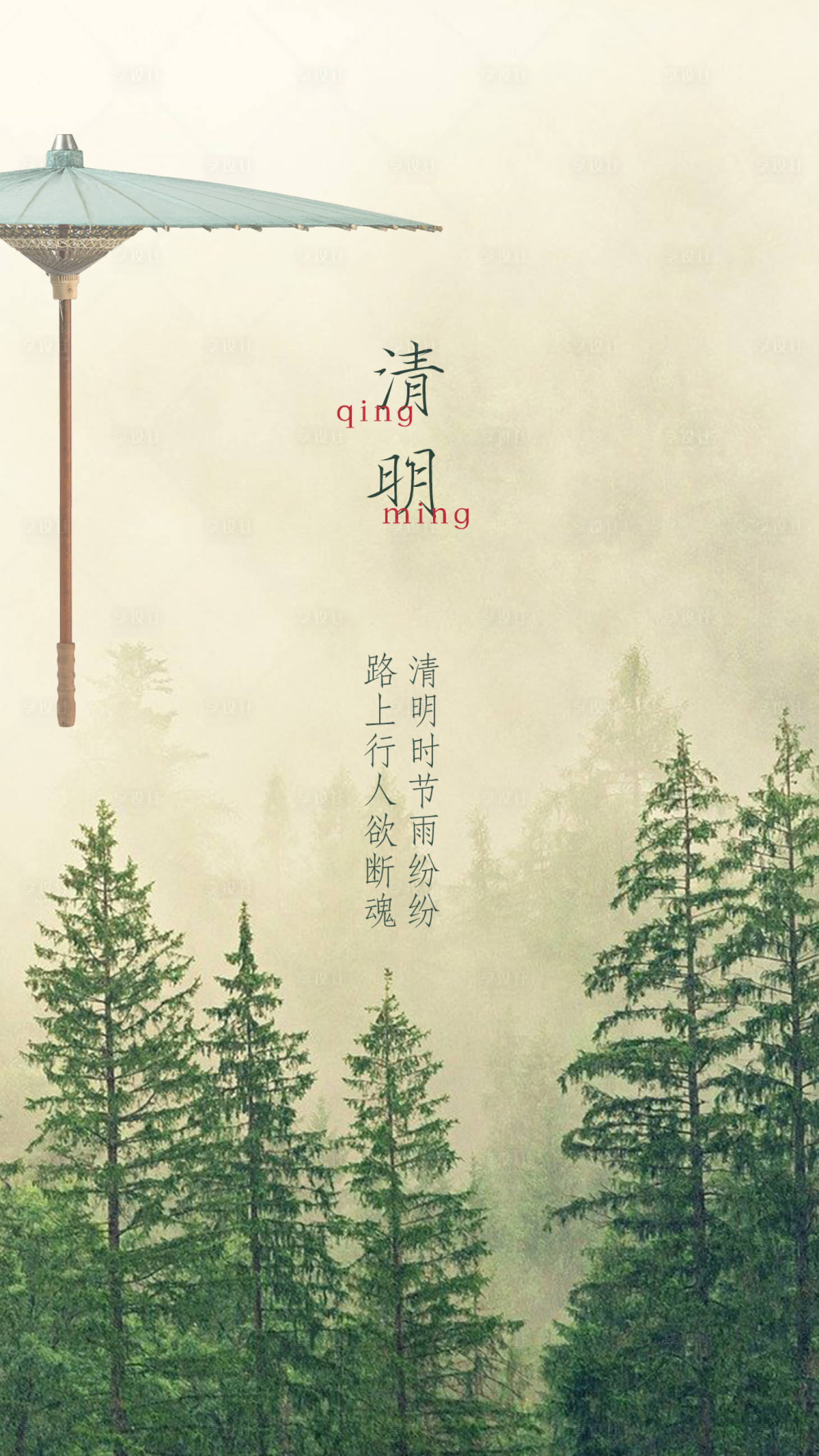 源文件下载【清明二十四节气移动端海报】编号：82850000653764840