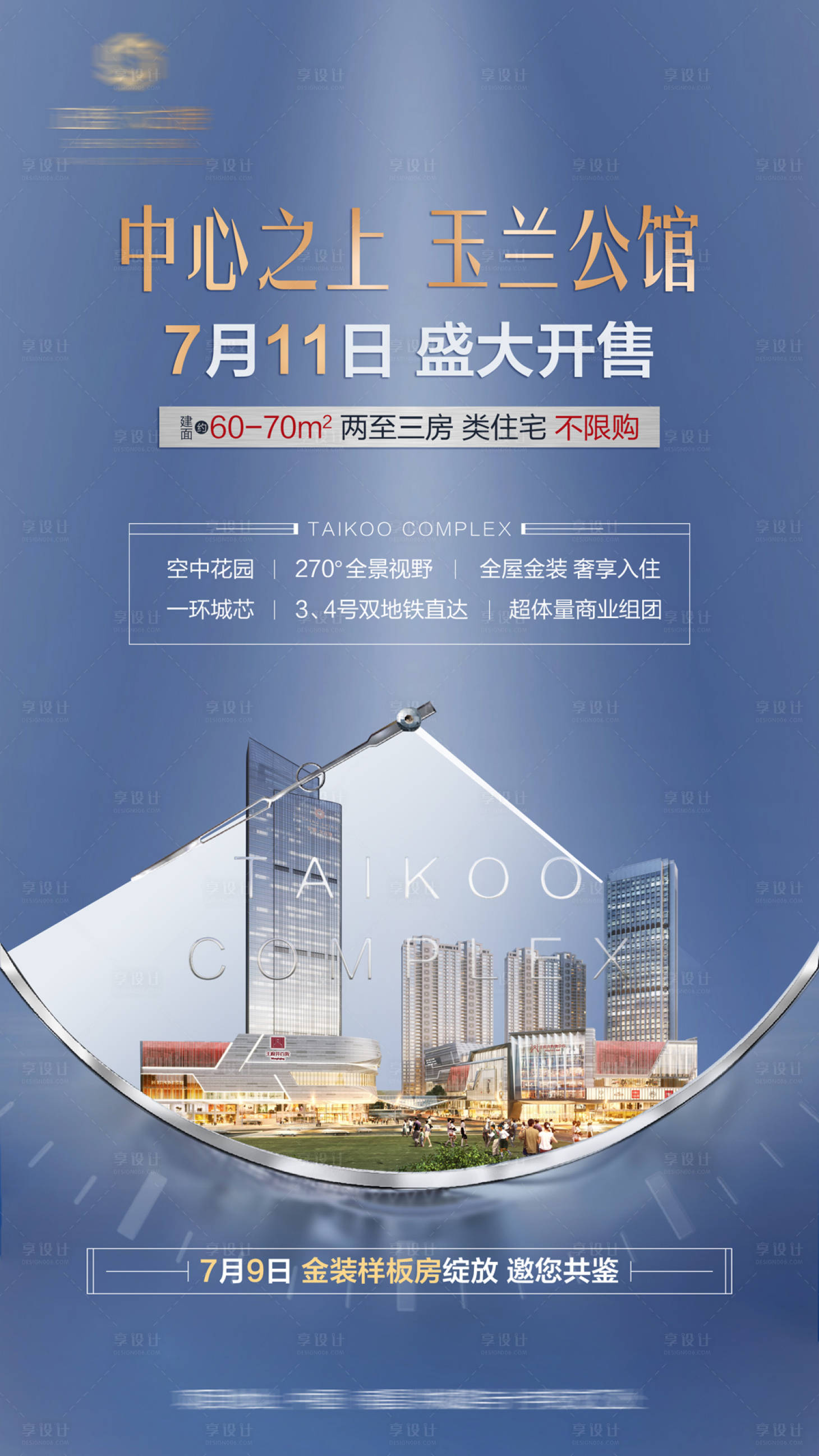 源文件下載【地產(chǎn)海報】編號：40380000764854272