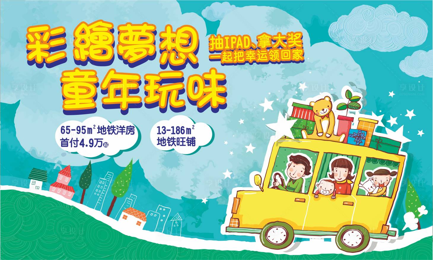 源文件下載【享設計】搜索編號：99450000669763986【彩繪夢想廣告展板桁架】