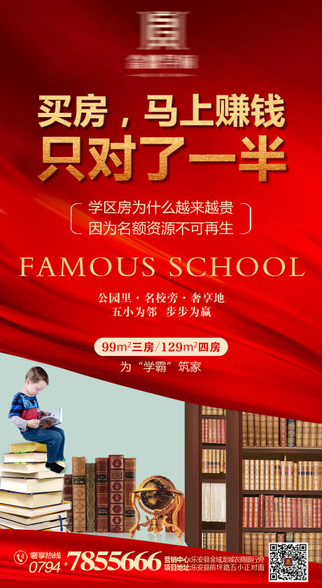 源文件下載【紅金學區大氣地產移動端海報】編號：83040000709454334