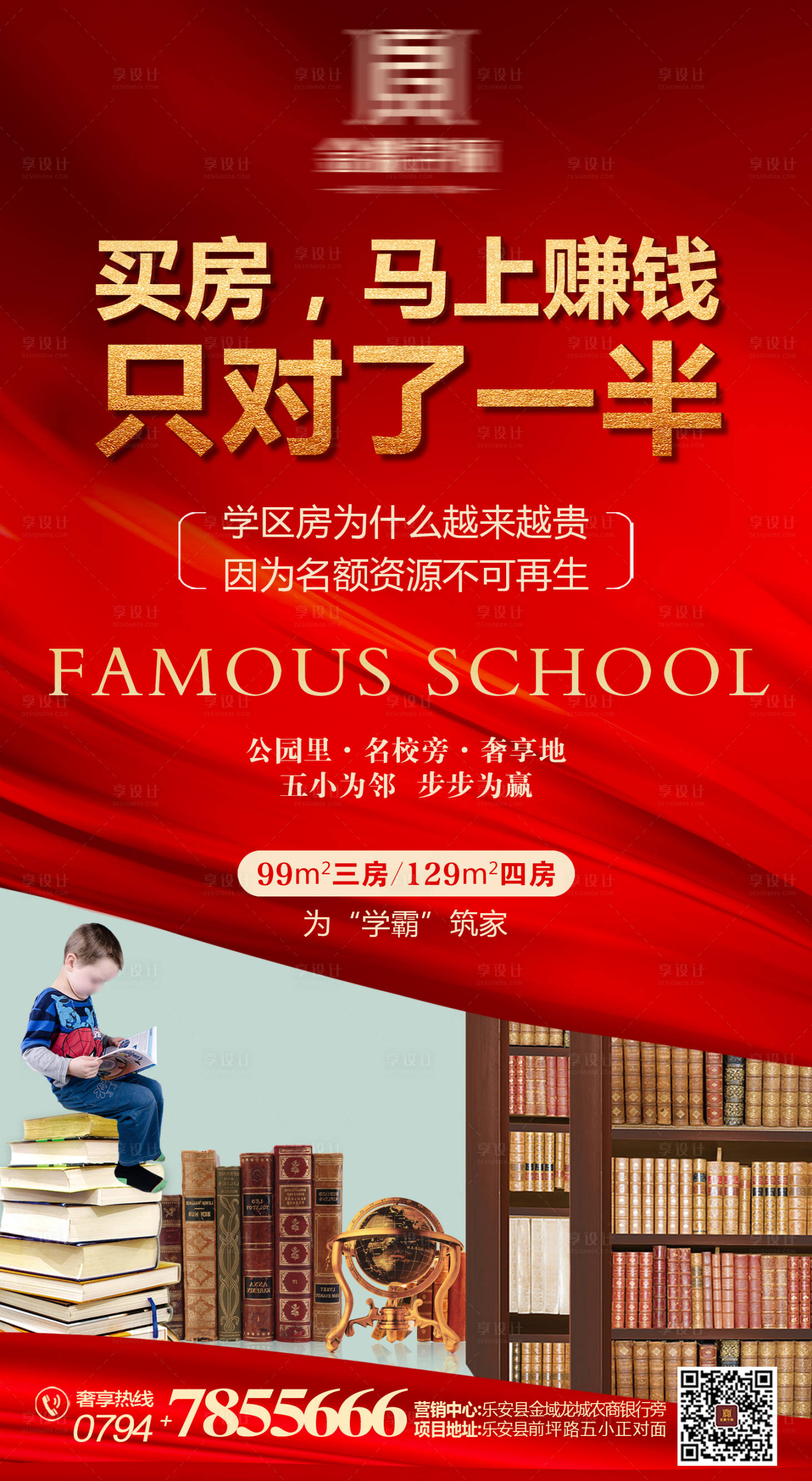 源文件下载【红金学区大气地产移动端海报】编号：83040000709454334