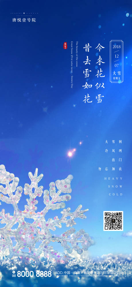 源文件下載【地產節氣大雪】編號：33260000800623005