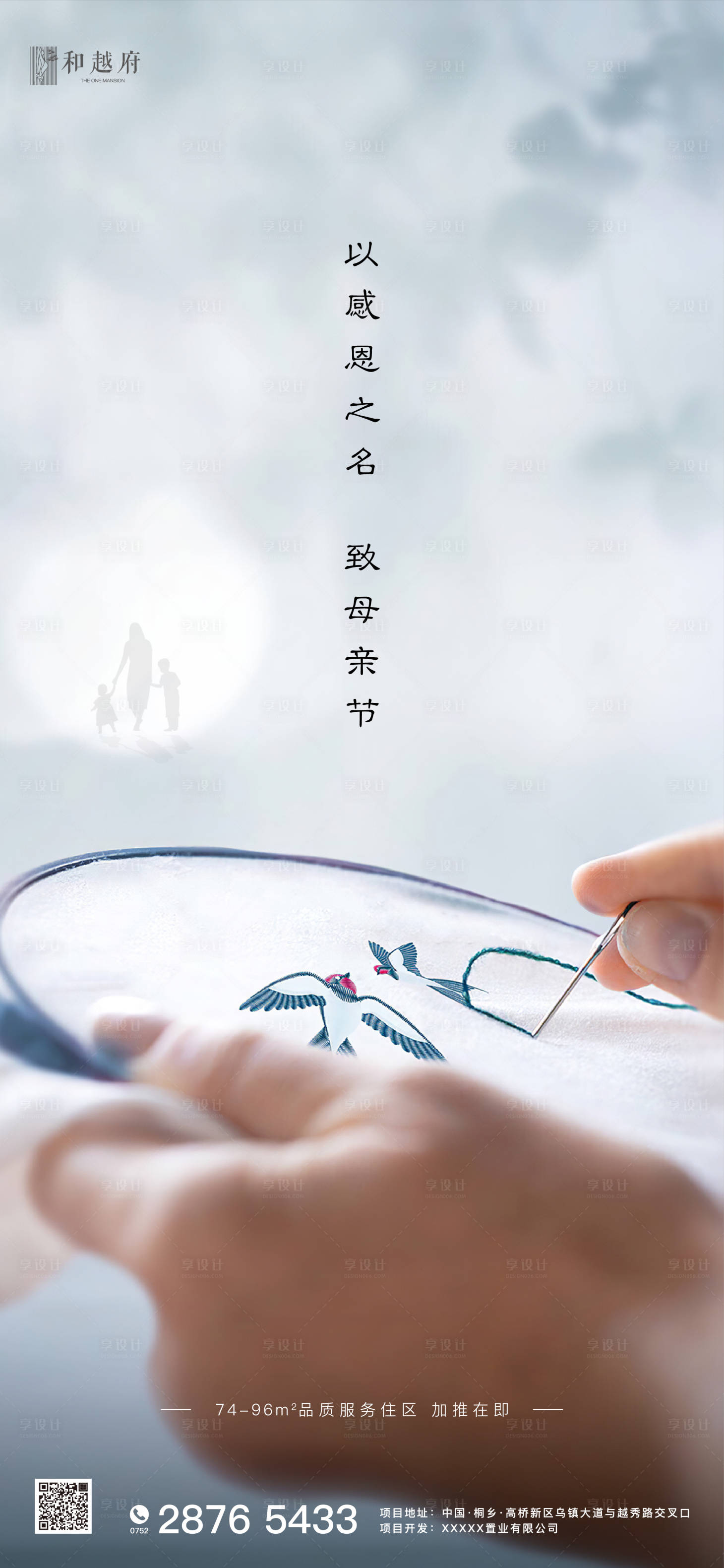 源文件下載【享設(shè)計(jì)】搜索編號(hào)：89220000725653450【中式簡(jiǎn)約房地產(chǎn)母親節(jié)節(jié)日海報(bào)】