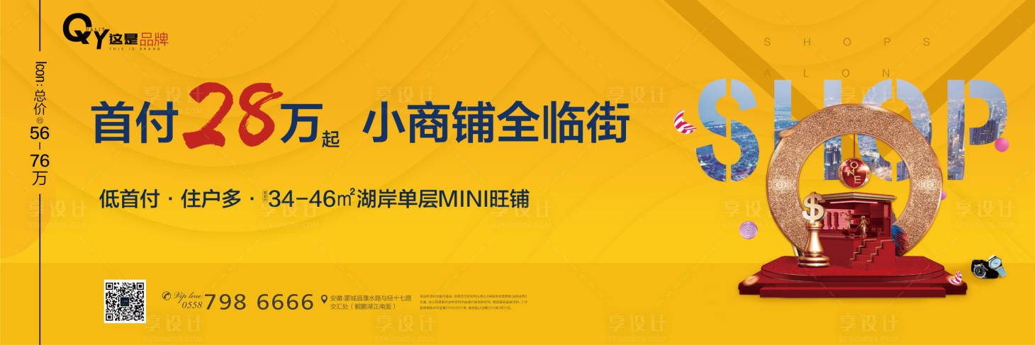 源文件下載【享設(shè)計(jì)】搜索編號(hào)：66970000695447512【地產(chǎn)商鋪主畫面海報(bào)展板】